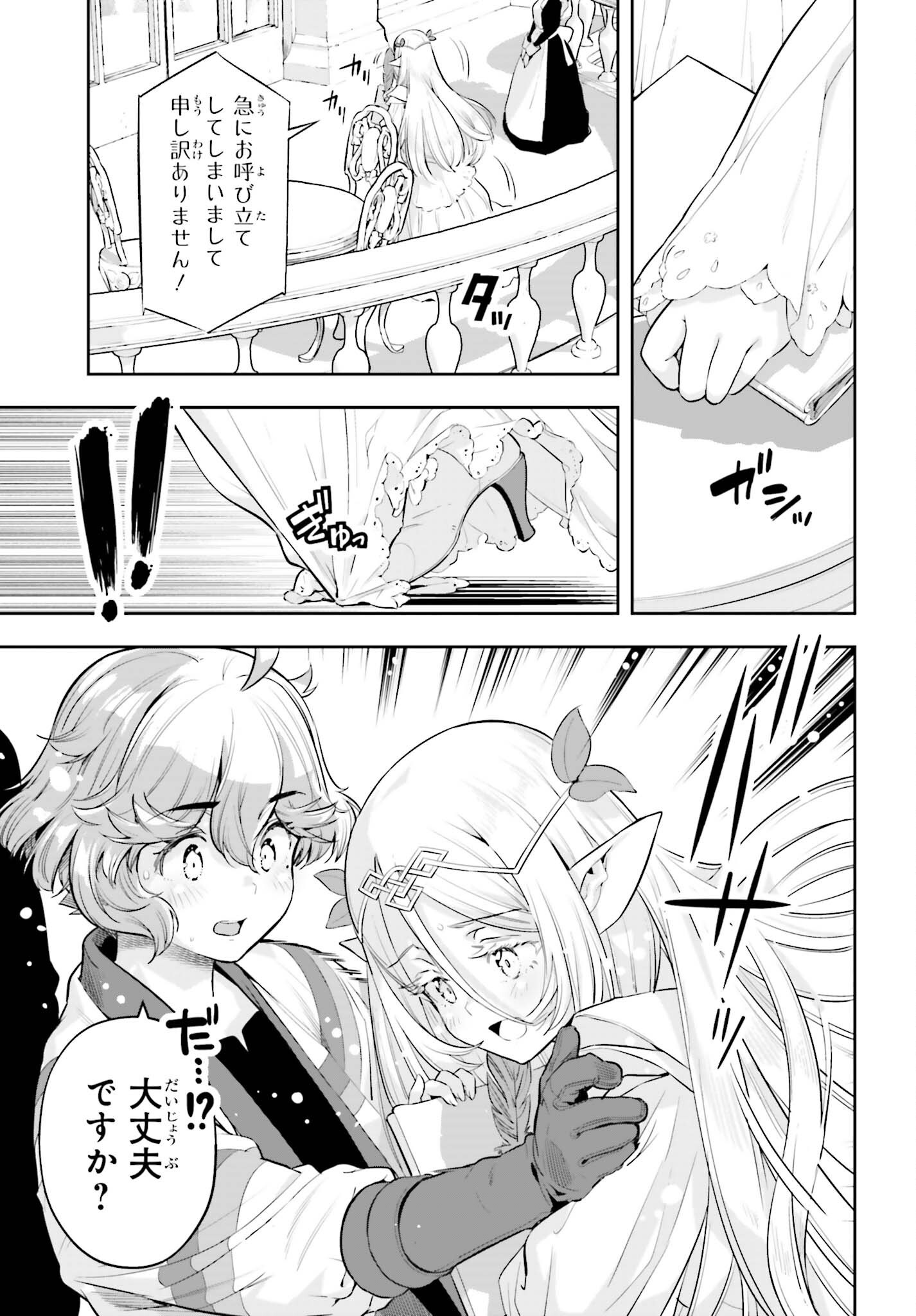 GENKAI KOE NO TENPU WA, TENSEISHA NI SHIKA ATSUKAENAI (MANGA) Chapter 64 - Page 13