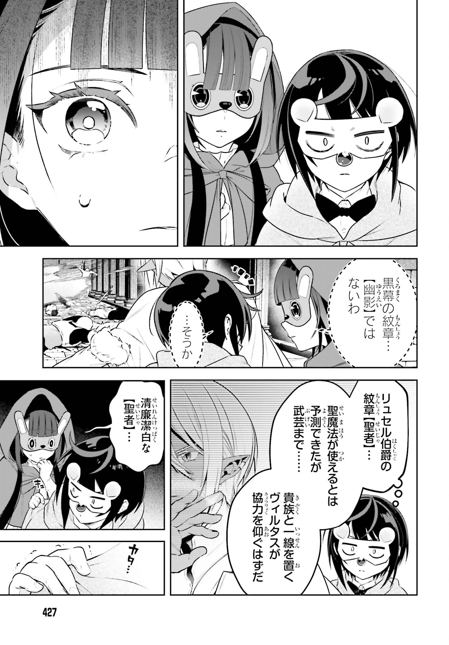 KIRAWARE OUJI NO YARINAOSHI Chap 38.1 - Pic 21