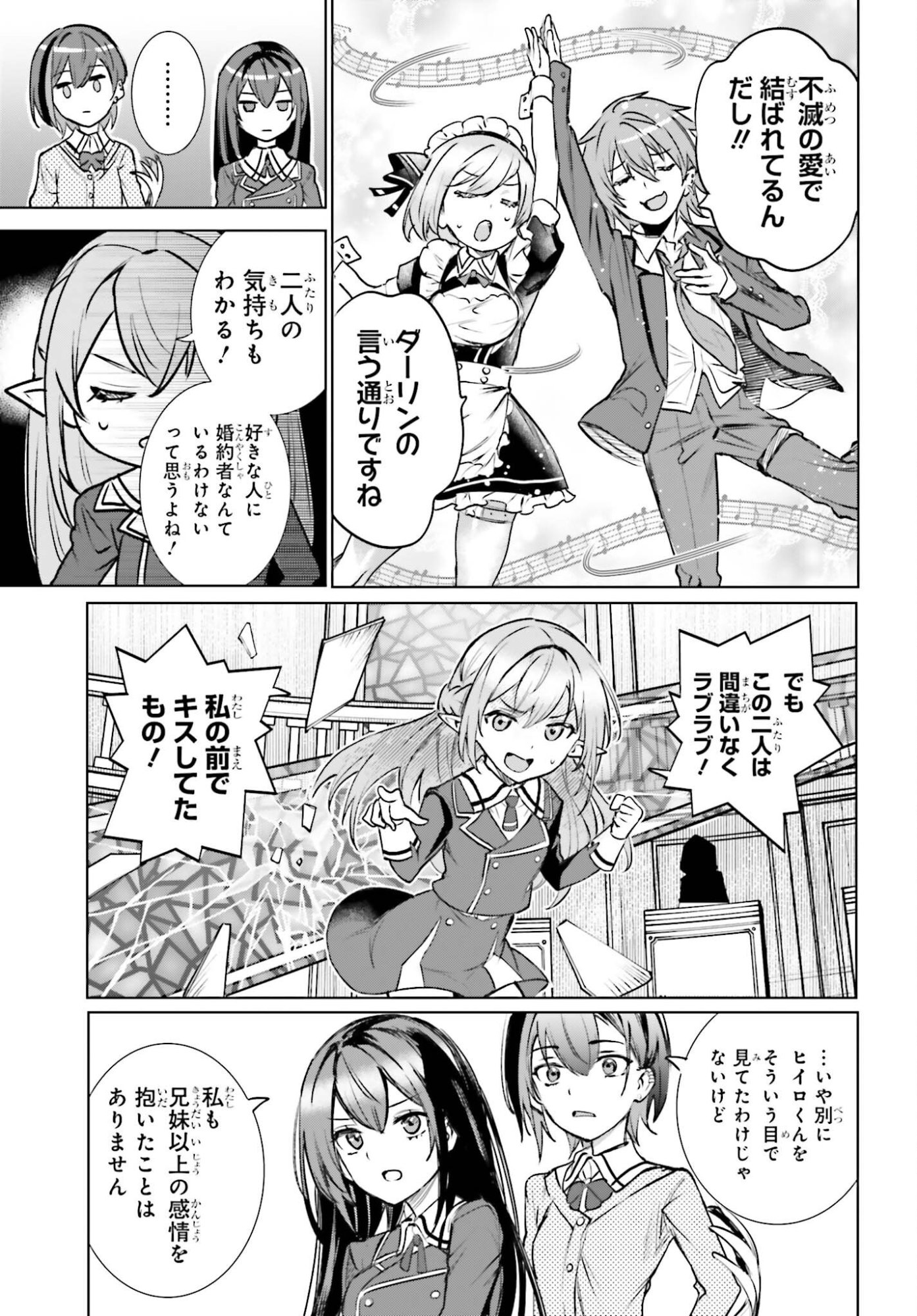 DANSHI KINSEI GAME SEKAI DE ORE GA YARUBEKI YUITSU NO KOTO HYAKU GO NO MA NI HASAMARU OTOKO TOSHITE TENSEI SHITESHIMAIMASHITA Chapter 16 - Page 27