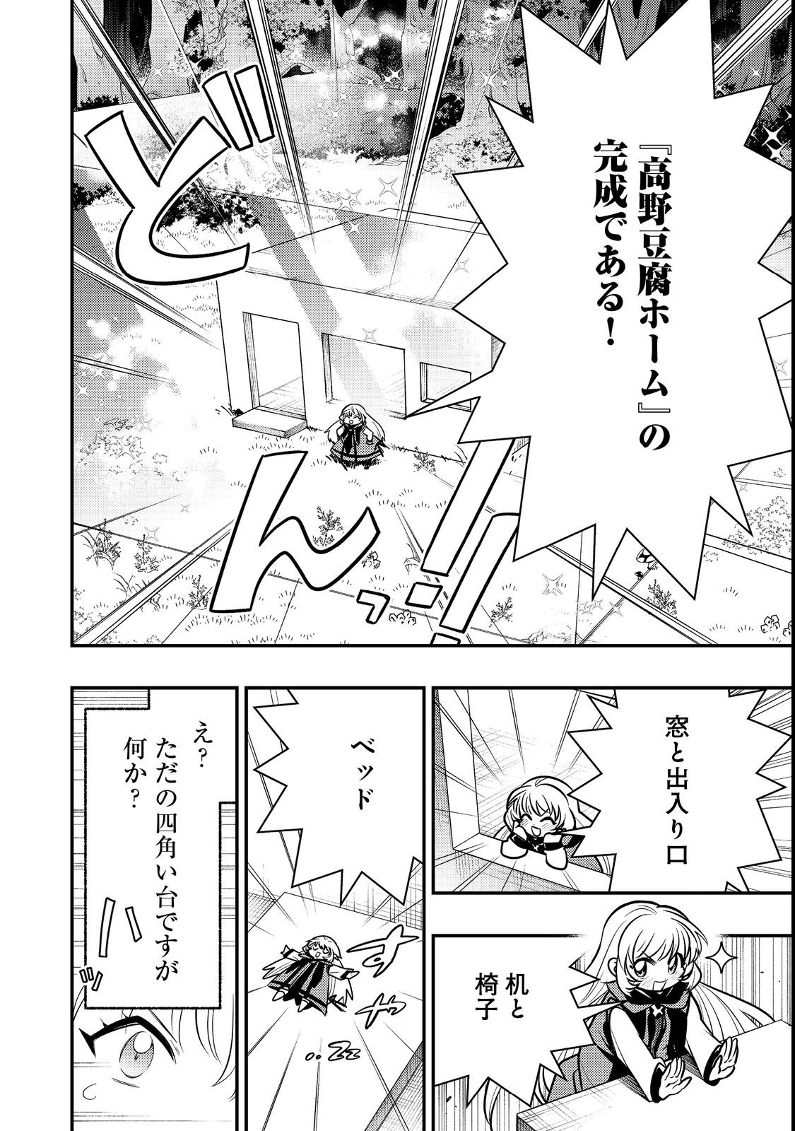 ARIGATOU CHEAT! TONZURA YOUJO WA MY PACE NI ISEKAI WO TANNOU SURU KOTO NI SHIMASHITA Chap 2 - Pic 22