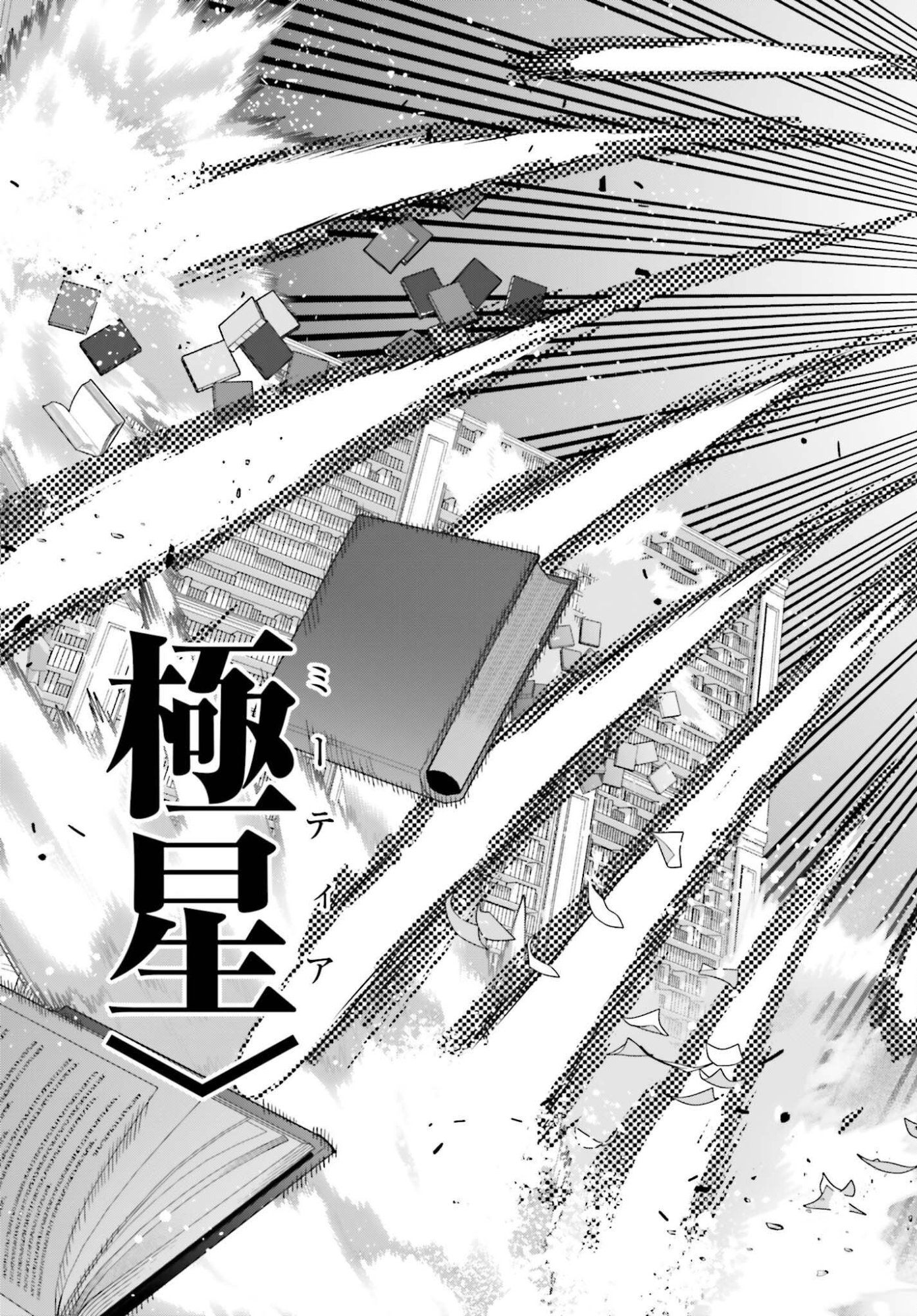 GOKUAKU KIZOKU, KENKYO KENJITSU NI MUSO SURU ORIGINAL WRITER CHISHIKI TO KOYU MAHO "KOKU" WO KUSHI SHITE, HAMETSU END WO KAIHI SHIMASU Chapter 4 page 11 - nihonkuni.com