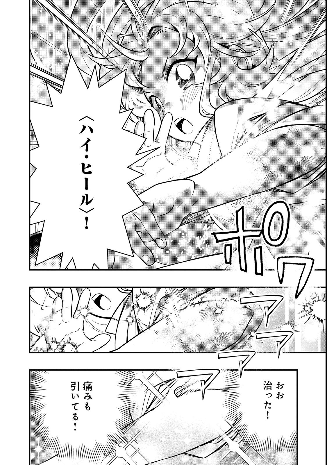 ARIGATOU CHEAT! TONZURA YOUJO WA MY PACE NI ISEKAI WO TANNOU SURU KOTO NI SHIMASHITA Chapter 1 page 26 - nihonkuni.com