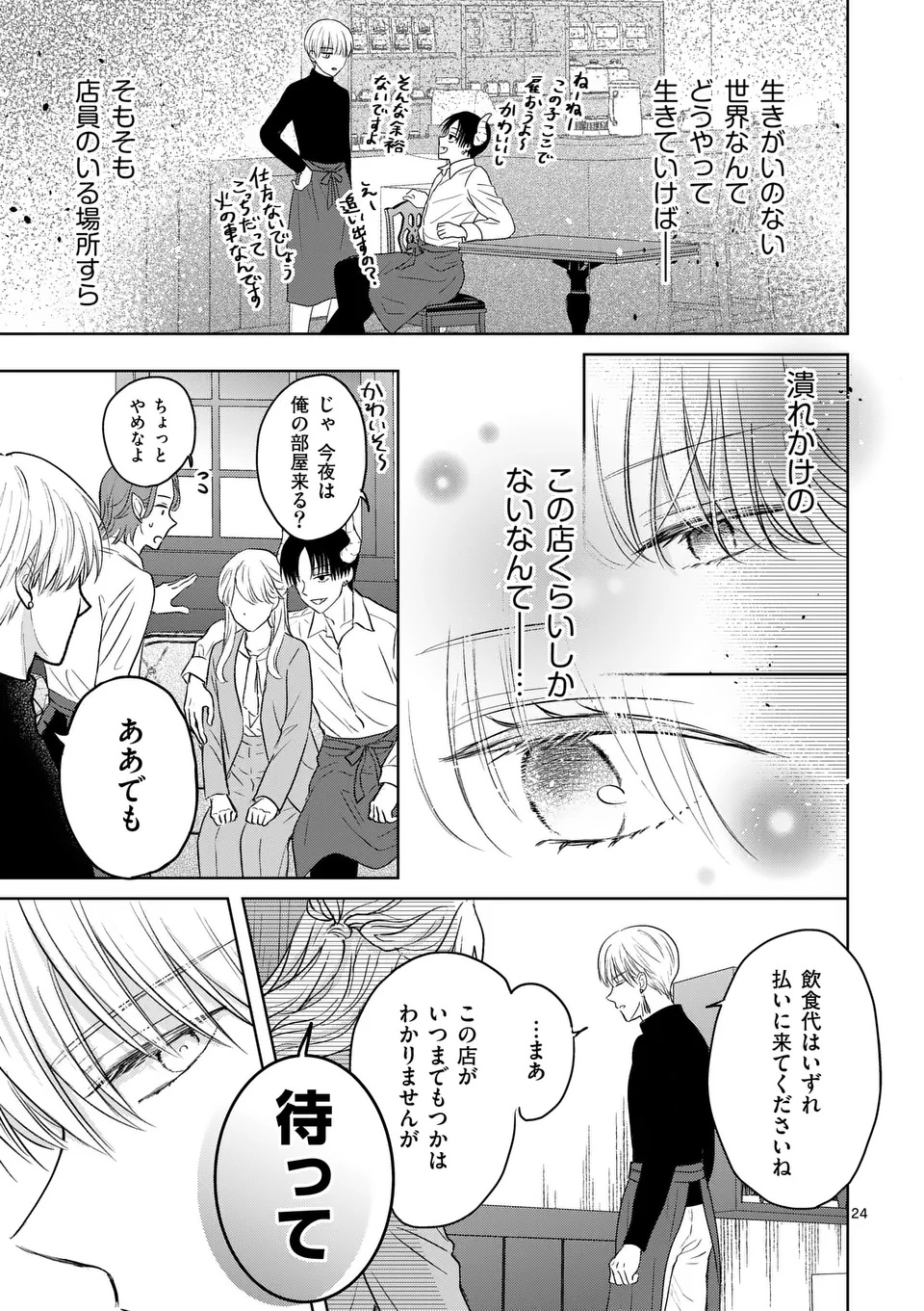 ISEKAI SHITSUJI NO OMOTENASHI: ISHUZOKUTACHI TO KAFE KAIGYOU SHIMASU Chapter 1 page 25 - nihonkuni.com