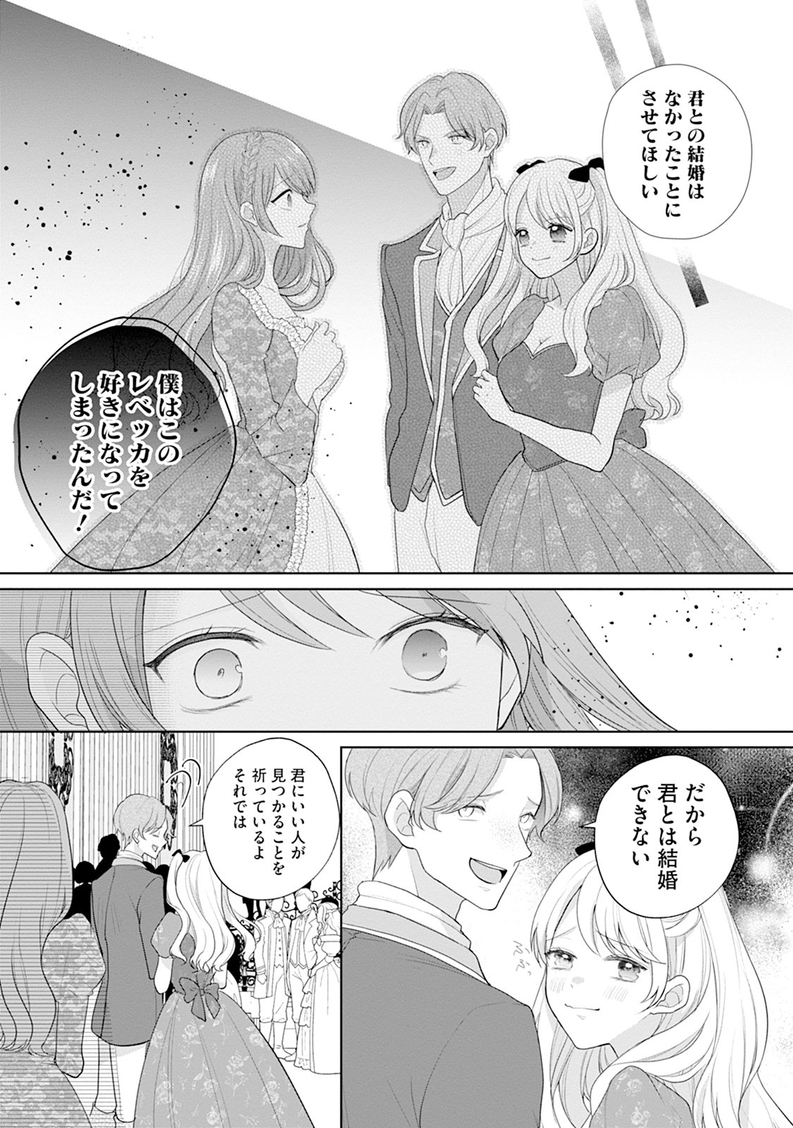 GISOU KEKKON HAJIMEMASHITA: OUTAISHI NO KONYAKUSHA NO FURI WO SHITE IKIYOU TO OMOIMASU Chapter 1 page 4 - nihonkuni.com
