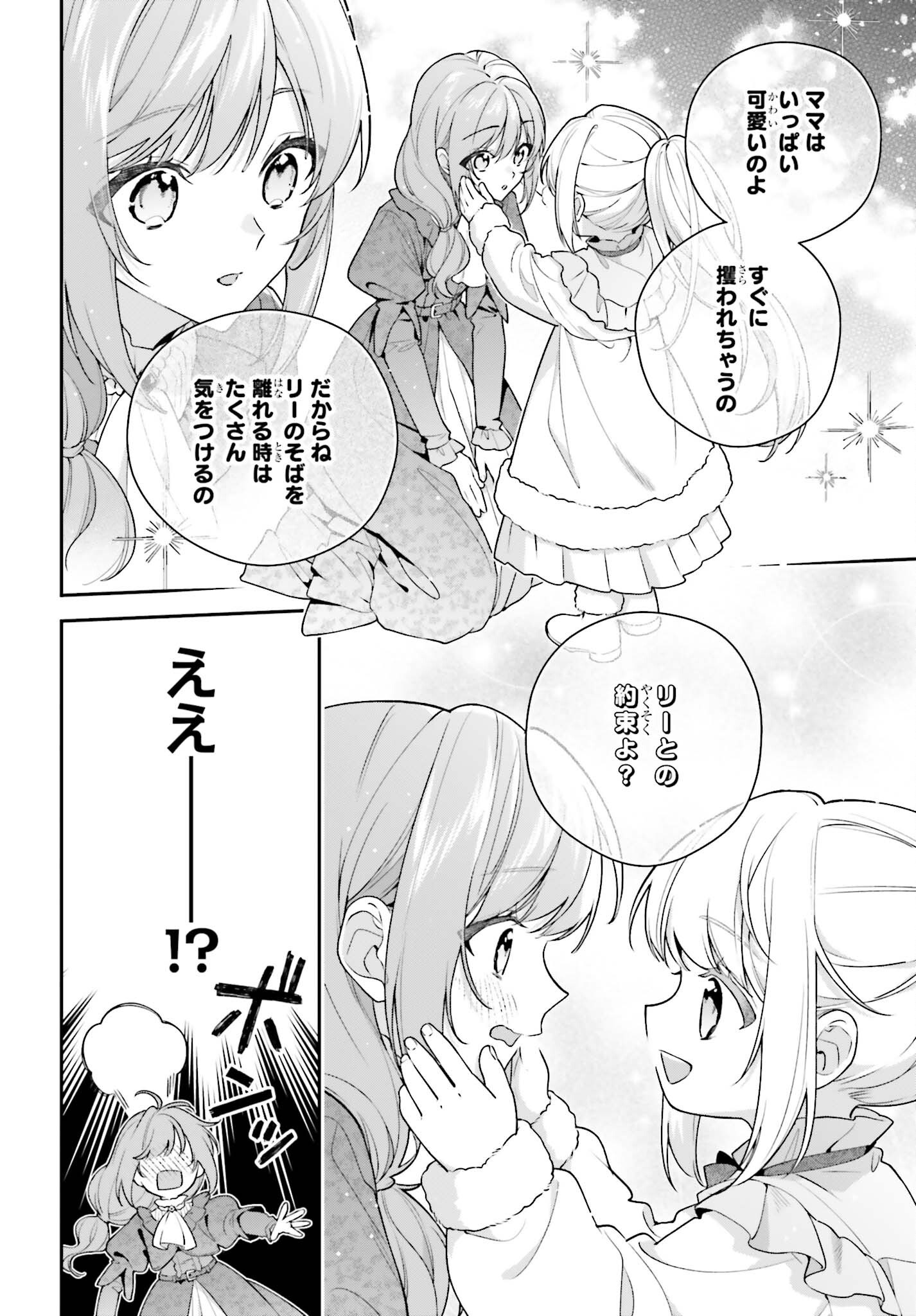 WAKEARI HAKUSHAKU-SAMA TO KEIYAKU KEKKON SHITARA, GIJOU (ROKU-SAI) NO KEIYAKU HAHA NI NATTE SHIMAIMASHITA. Chapter 20 page 4 - nihonkuni.com