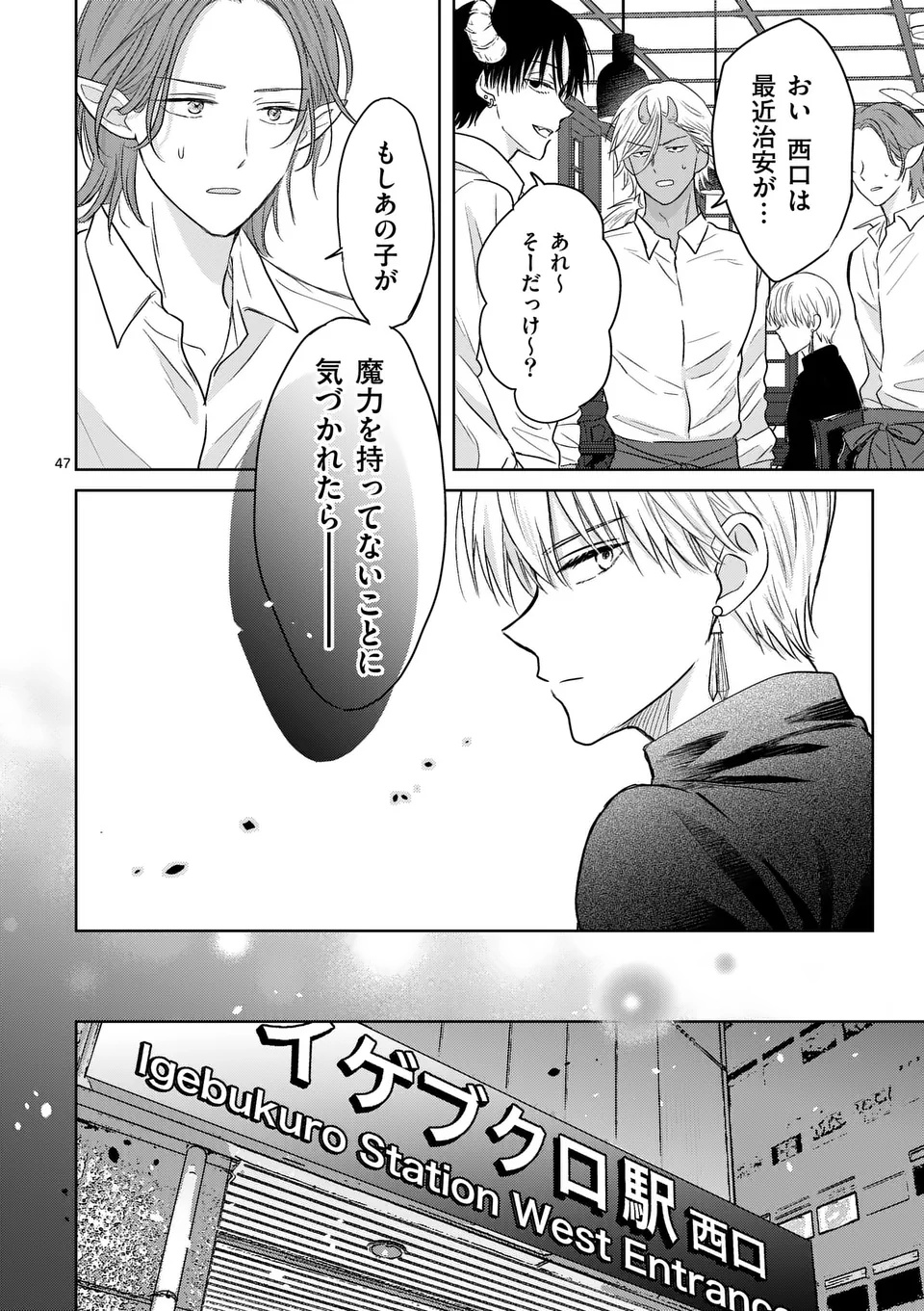 ISEKAI SHITSUJI NO OMOTENASHI: ISHUZOKUTACHI TO KAFE KAIGYOU SHIMASU Chapter 1 page 48 - nihonkuni.com
