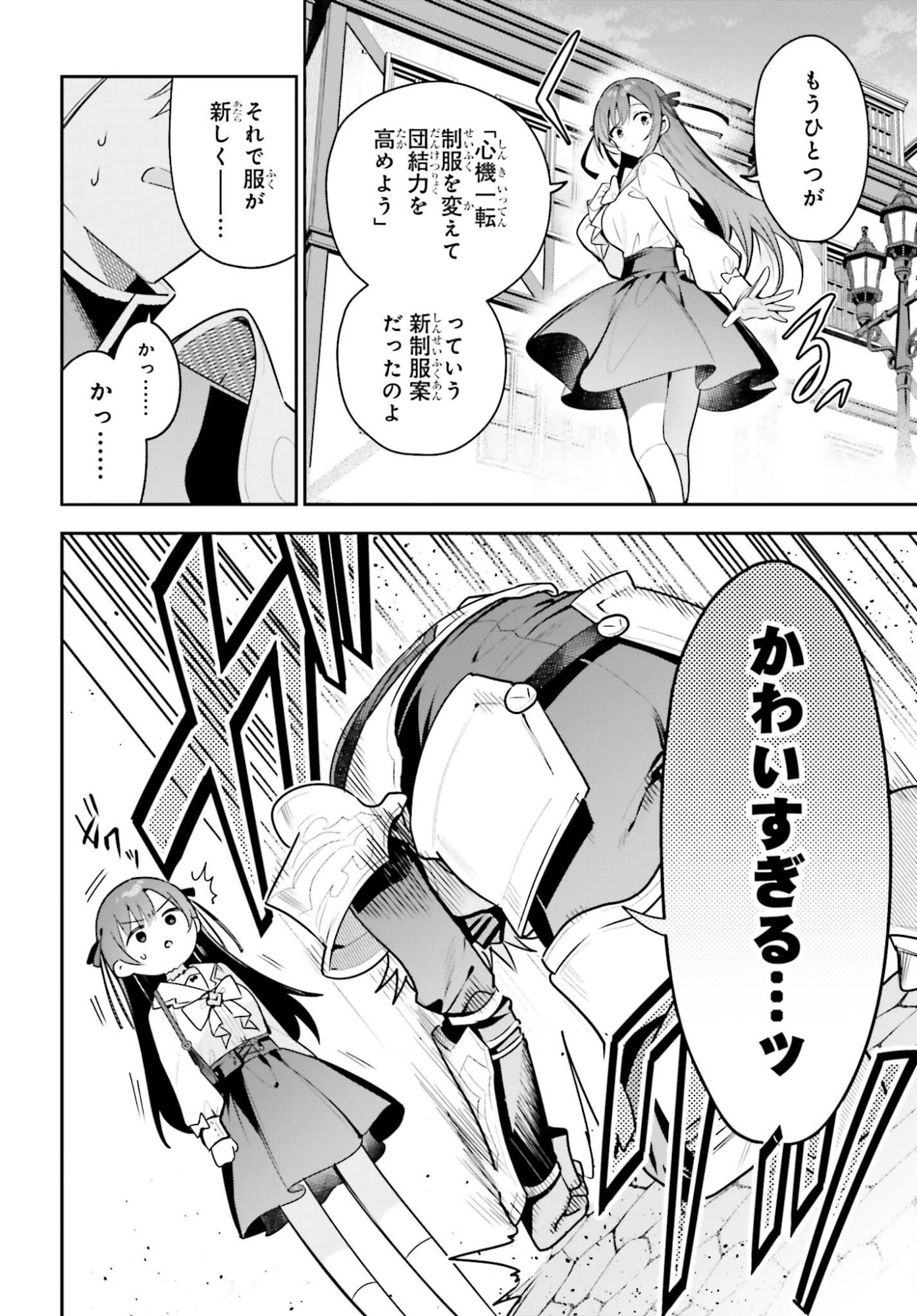 GUILD NO UKETSUKEJOU DESU GA, ZANGYOU WA IYA NANODE BOSS WO SOLO TOUBATSU SHIYOU TO OMOIMASU Chap 51 - Pic 12