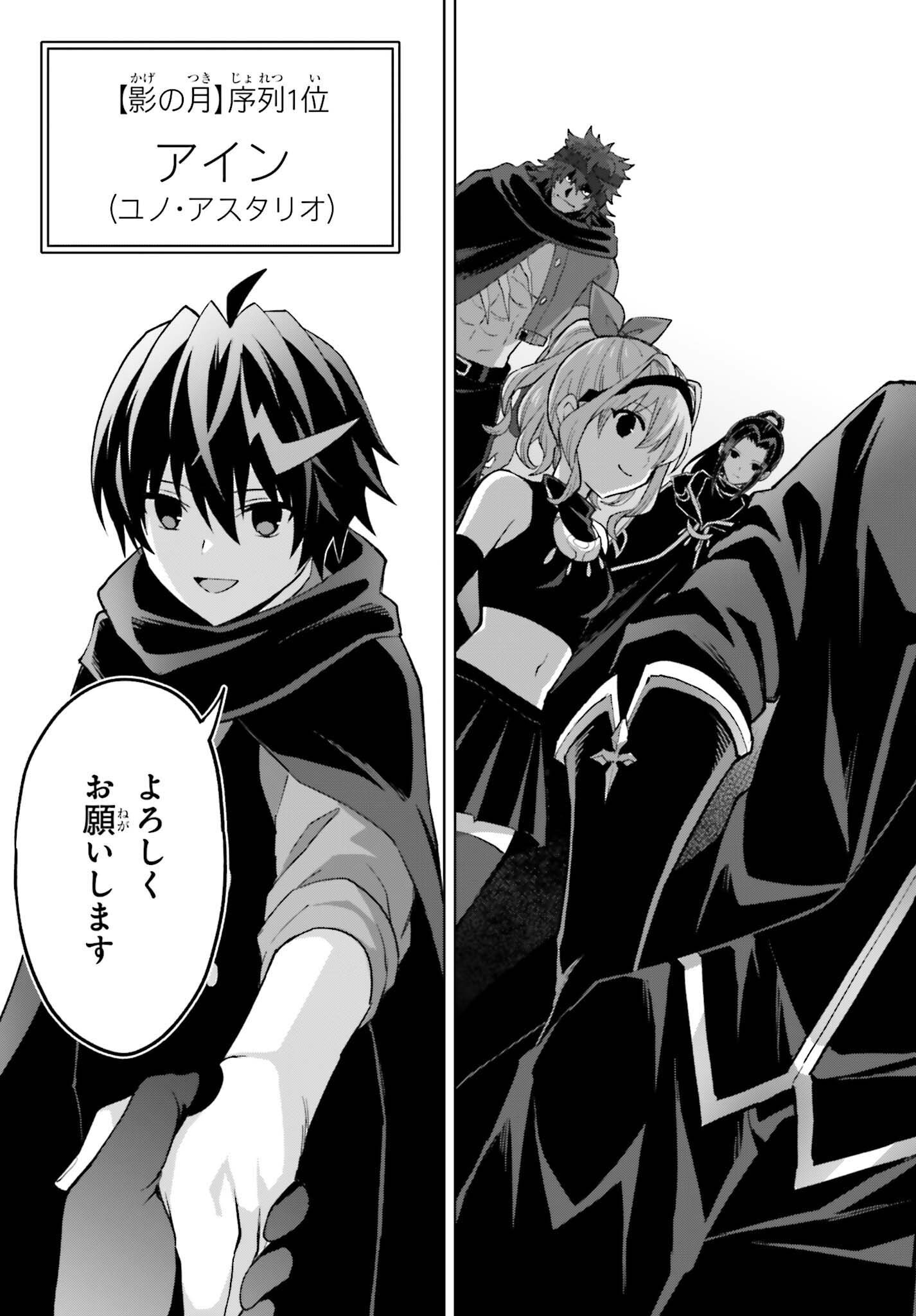 I THINK ILL HIDE MY TRUE ABILITY TO THE LAST MOMENT (MANGA) Chapter 56 page 13 - nihonkuni.com