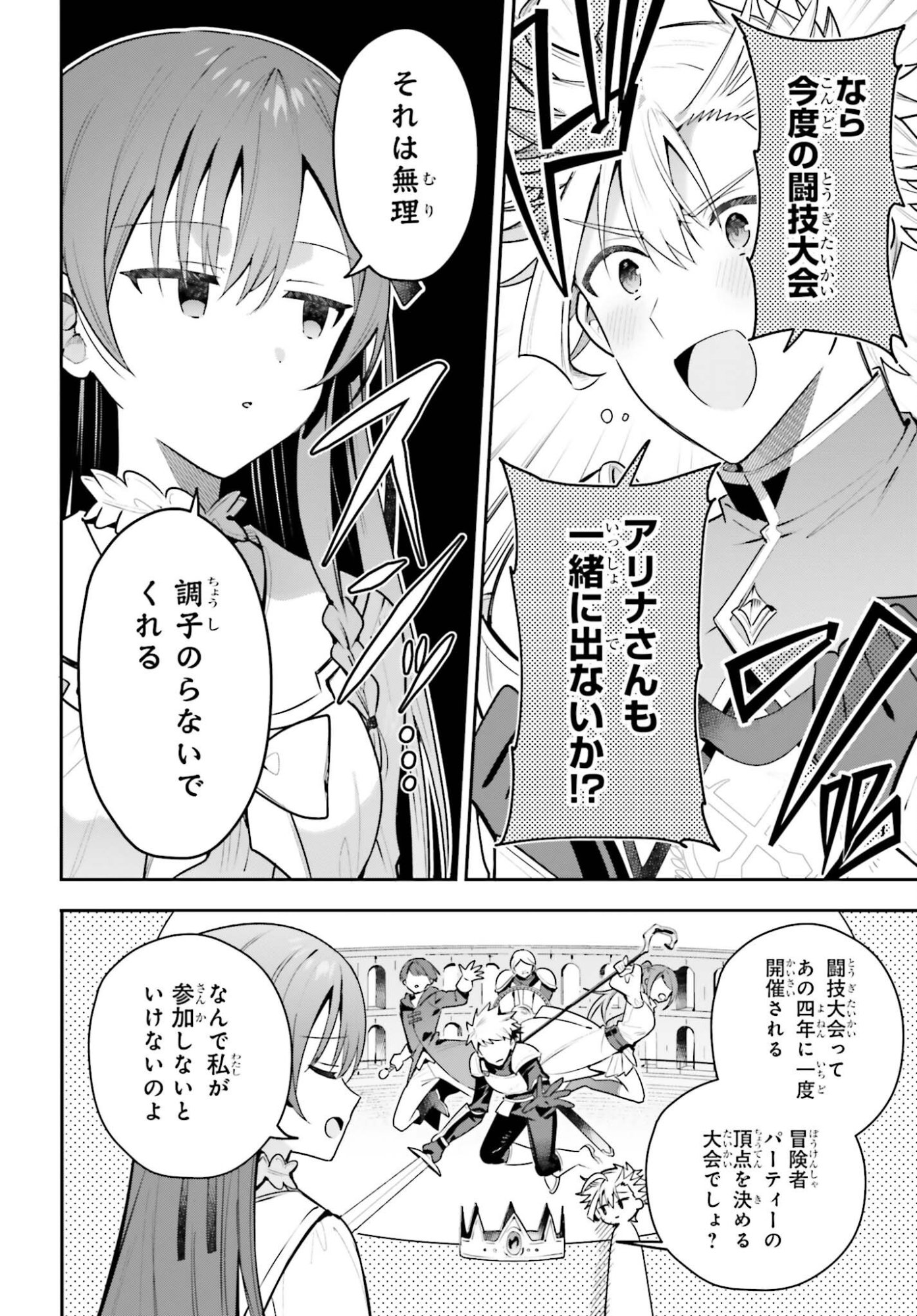 GUILD NO UKETSUKEJOU DESU GA, ZANGYOU WA IYA NANODE BOSS WO SOLO TOUBATSU SHIYOU TO OMOIMASU Chap 51 - Pic 16