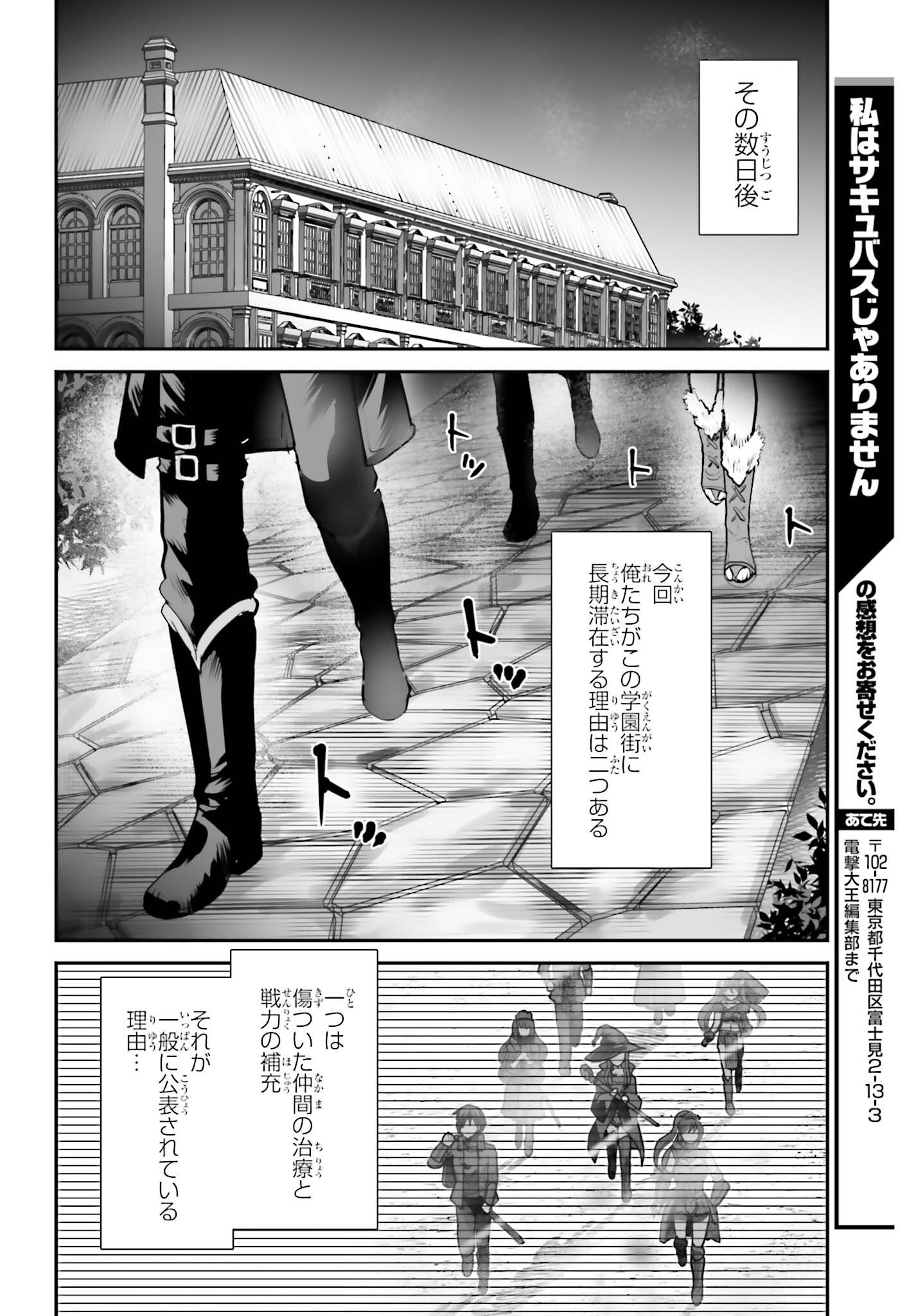 WATASHI WA SUCCUBUS JA ARIMASEN Chapter 6 page 22 - nihonkuni.com