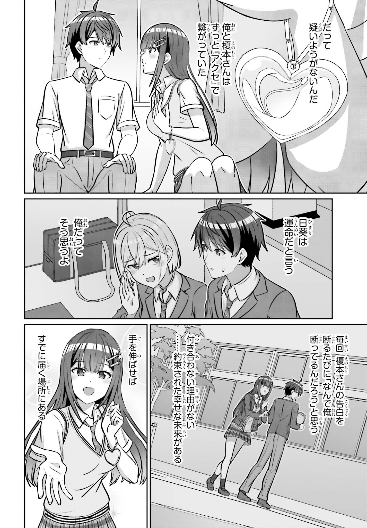 DANJO NO YUUJOU WA SEIRITSU SURU? (IYA, SHINAI!!) Chap 49.1 - Pic 4