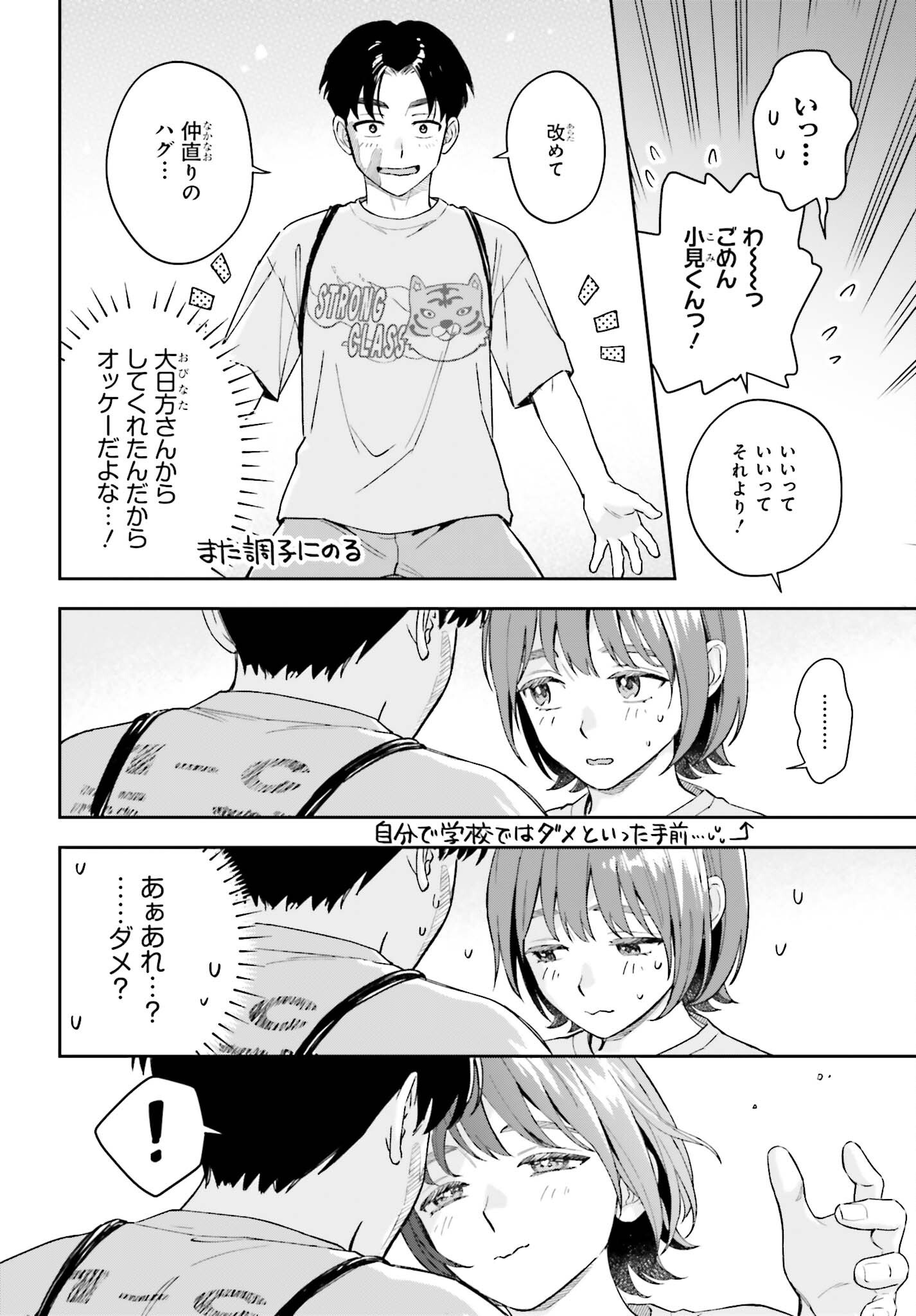 BOKU NO KANOJO WA DEKKAWAII Chap 22 - Pic 22