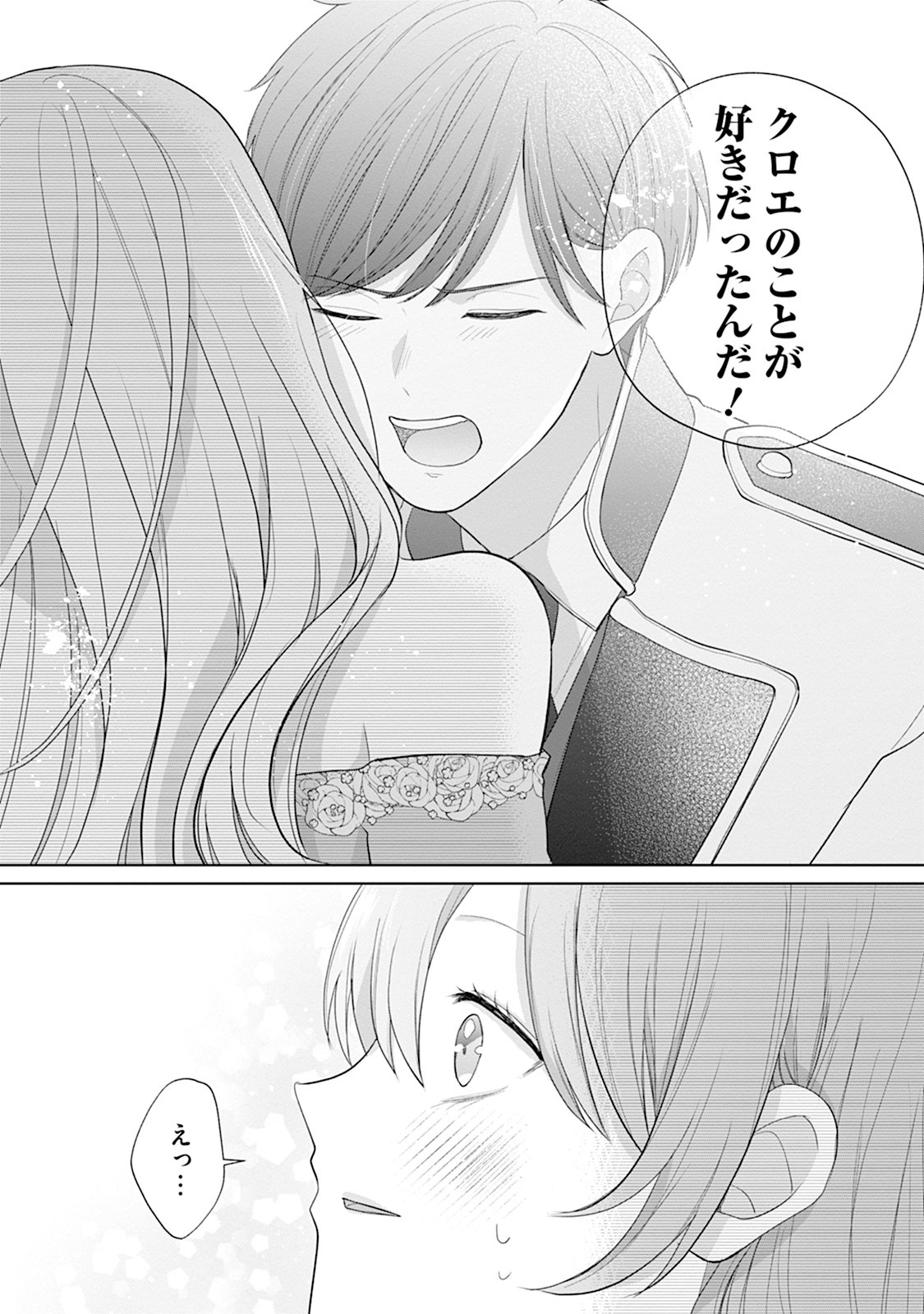 GISOU KEKKON HAJIMEMASHITA: OUTAISHI NO KONYAKUSHA NO FURI WO SHITE IKIYOU TO OMOIMASU Chapter 2 page 19 - nihonkuni.com