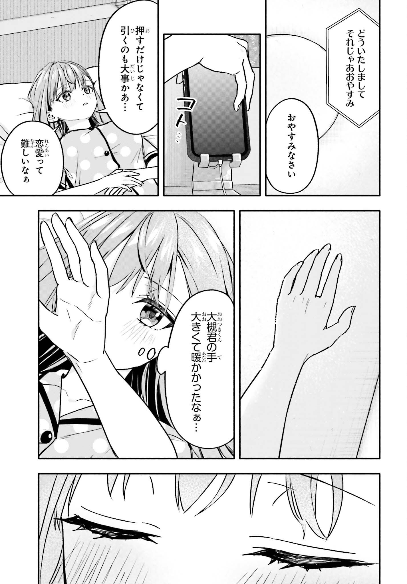 KAJI DAIKOU NO ARBEIT WO HAJIMETARA GAKUEN ICHI NO BISHOUJO NO KAZOKU NI KINIIRARECHAIMASHITA. Chapter 15.2 - Page 9