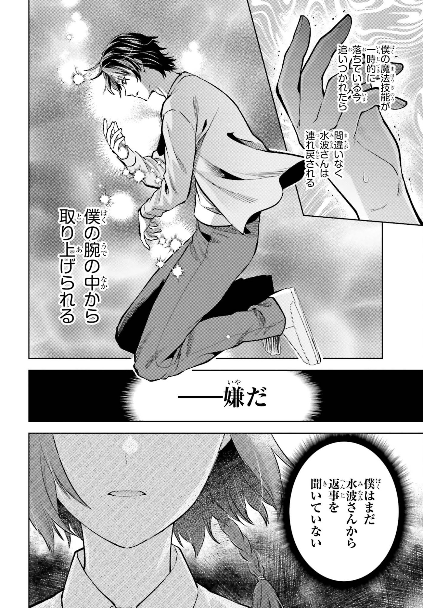 MAHOUKA KOUKOU NO RETTOUSEI TSUISEKI-HEN Chapter 2 page 16 - nihonkuni.com