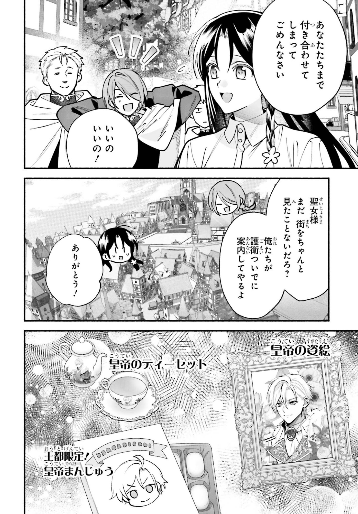 ZENSE GA DENSETSU NO DAI MAJO DATTA FUGUU SEIJO WA KOUTEI HEIKA NI DEKIAI SARETE IMASU Chapter 18 - Page 20