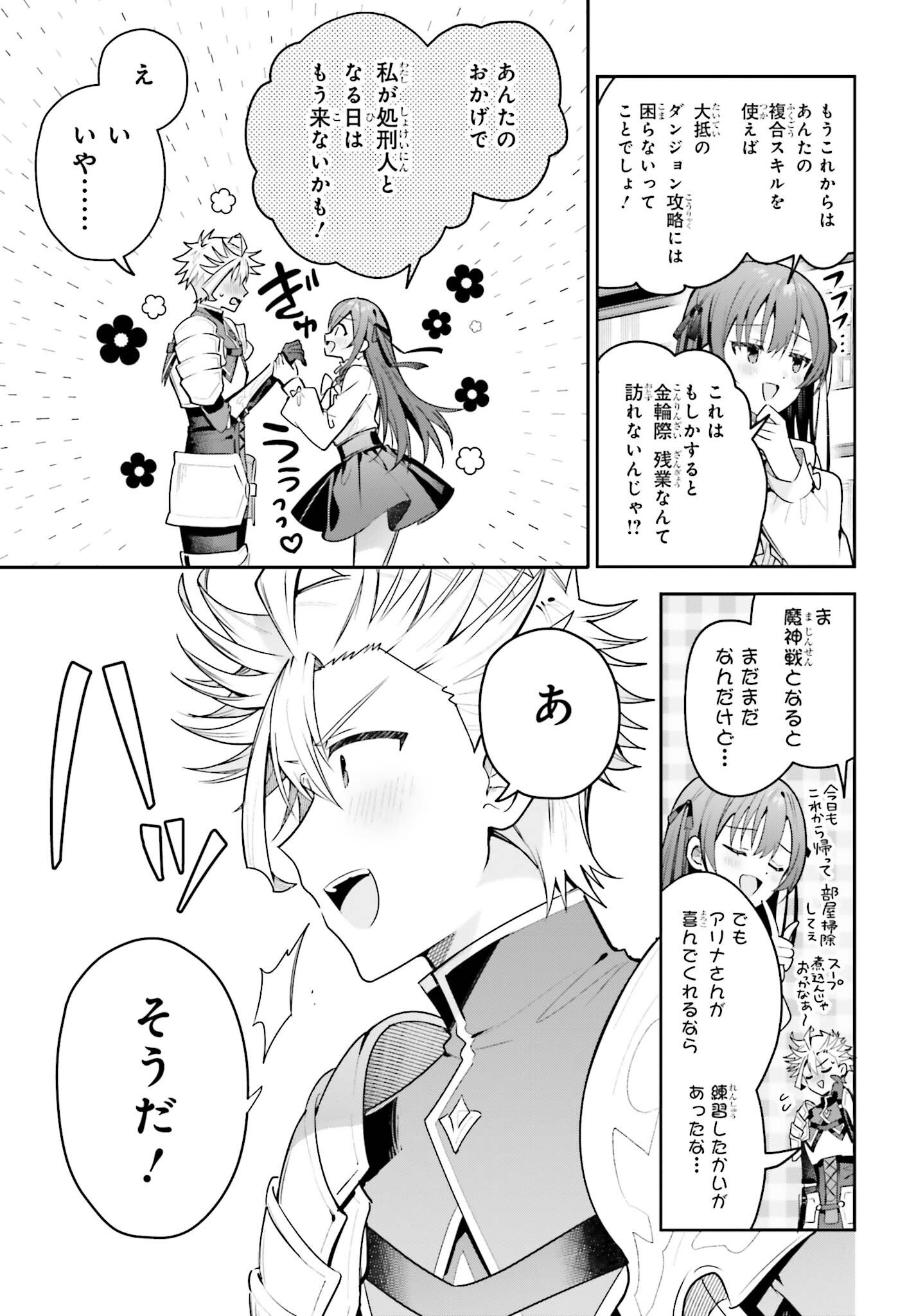 GUILD NO UKETSUKEJOU DESU GA, ZANGYOU WA IYA NANODE BOSS WO SOLO TOUBATSU SHIYOU TO OMOIMASU Chap 51 - Pic 15