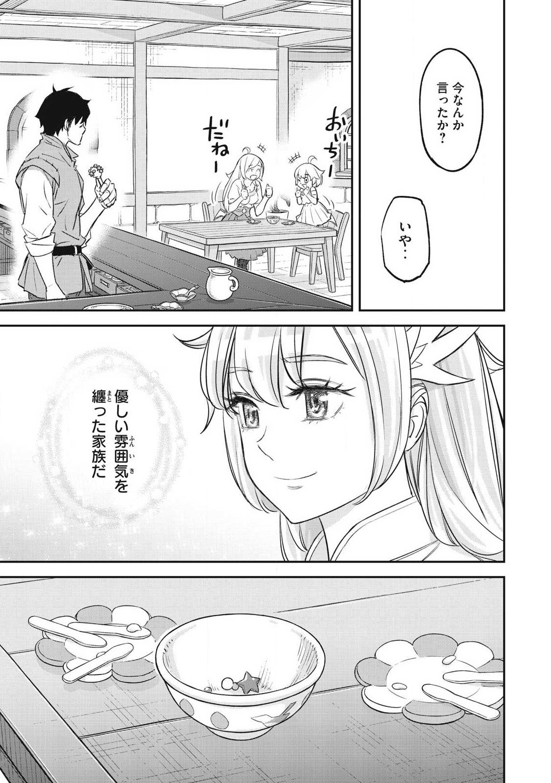 INTAI SHITA SAIKYOU ANSATSUSHA WA HENKYOU NO SHIMA DE SHIZUKA NI KURASHITAI Chapter 2 page 11 - nihonkuni.com