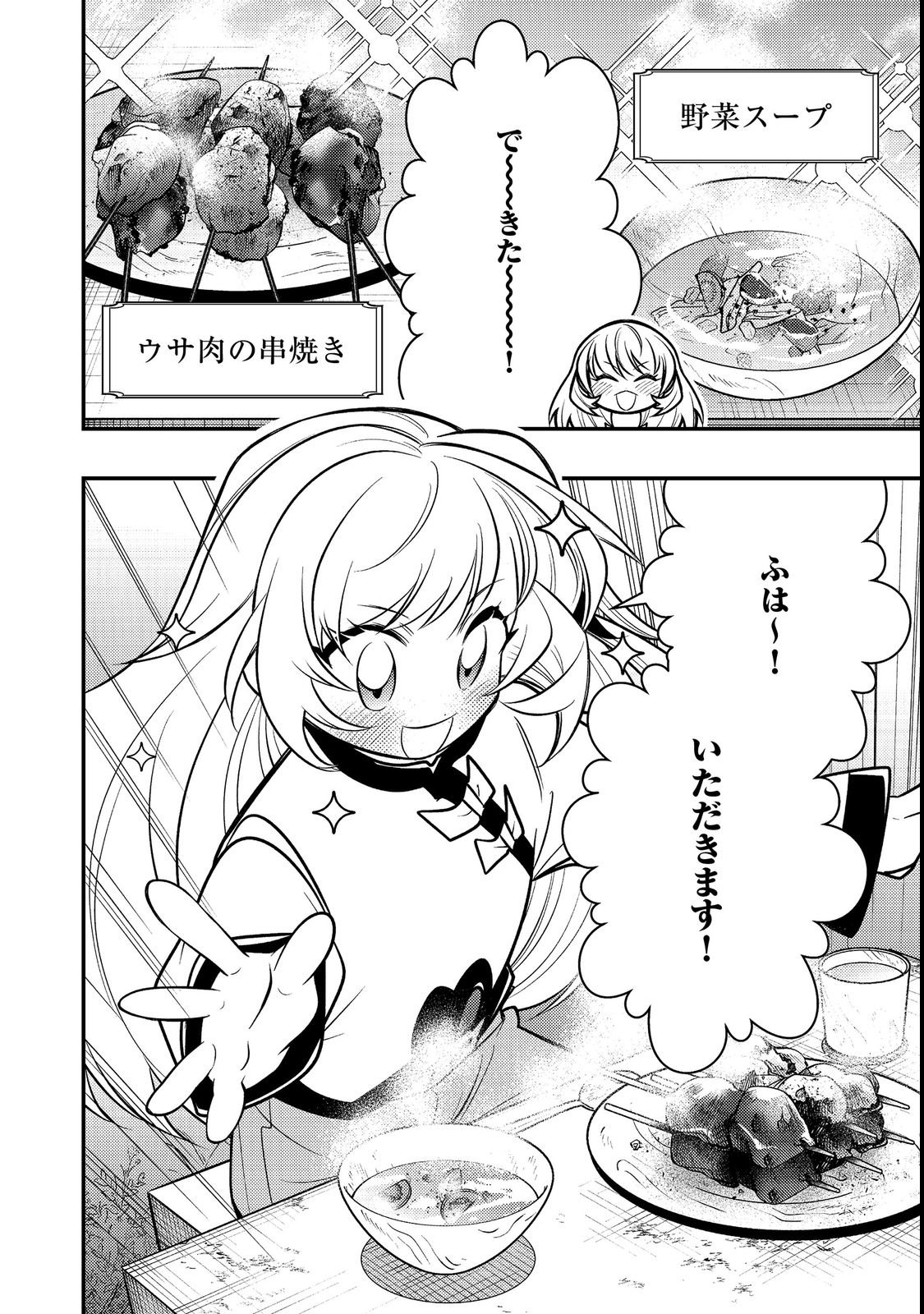 ARIGATOU CHEAT! TONZURA YOUJO WA MY PACE NI ISEKAI WO TANNOU SURU KOTO NI SHIMASHITA Chap 2 - Pic 36