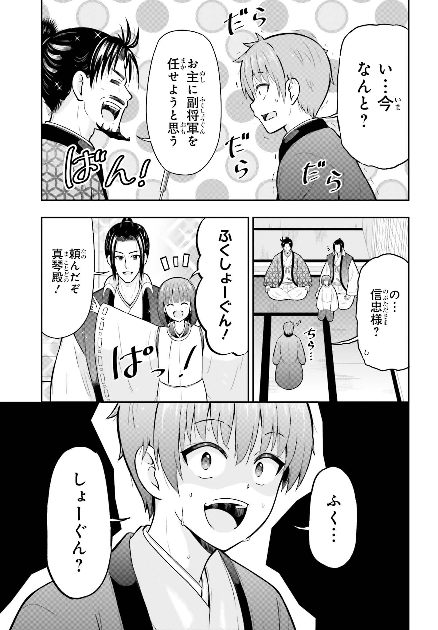 HONNOUJI KARA HAJIMERU NOBUNAGA TO NO TENKA TOUITSU (MANGA) - RAW Chapter 64 - Page 16