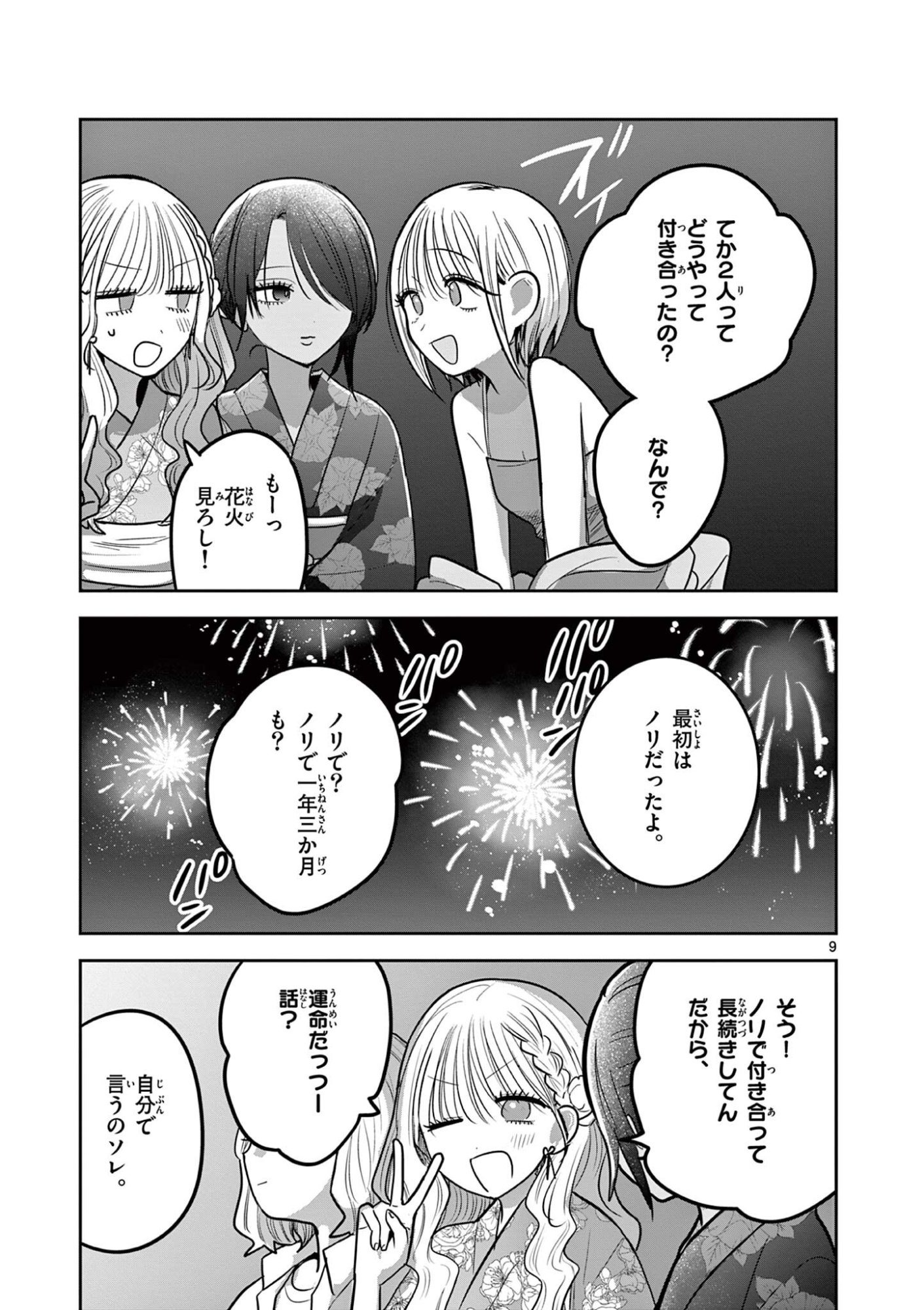 #GYARU TO GYARU NO YURI Chapter 22 - Page 9