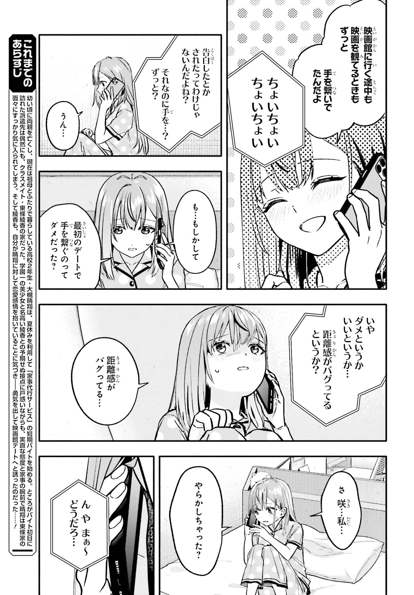 KAJI DAIKOU NO ARBEIT WO HAJIMETARA GAKUEN ICHI NO BISHOUJO NO KAZOKU NI KINIIRARECHAIMASHITA. Chapter 15.2 - Page 3