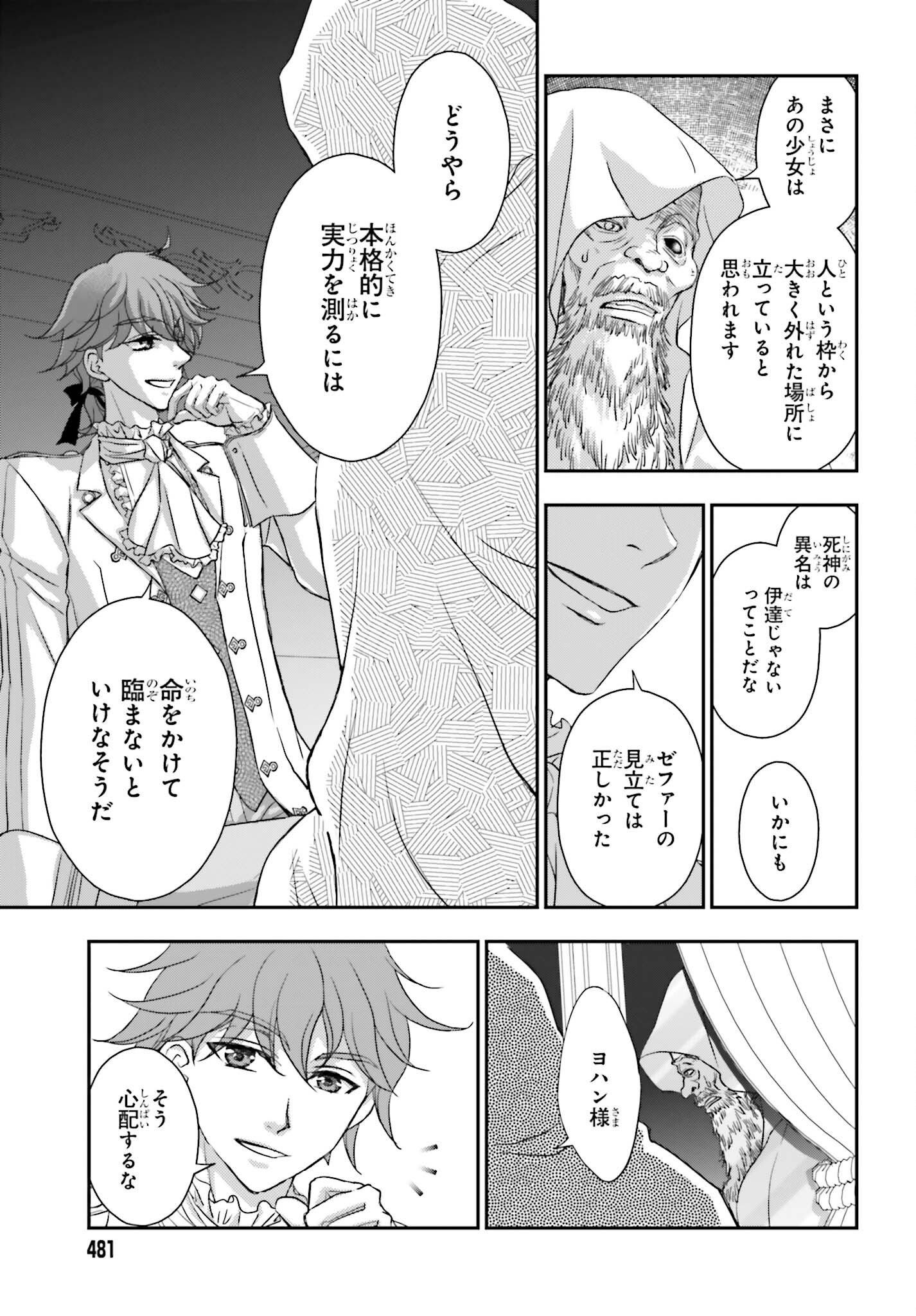 THE LITTLE GIRL RAISED BY DEATH HOLD THE SWORD OF DEATH TIGHT (MANGA) - RAW Chapter 59 page 13 - nihonkuni.com