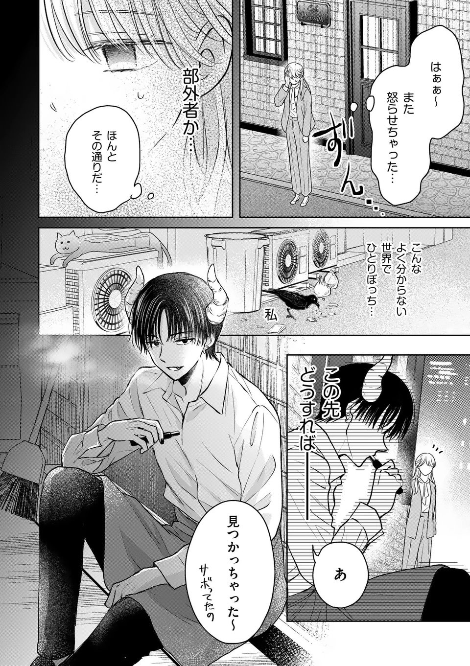ISEKAI SHITSUJI NO OMOTENASHI: ISHUZOKUTACHI TO KAFE KAIGYOU SHIMASU Chapter 1 page 40 - nihonkuni.com