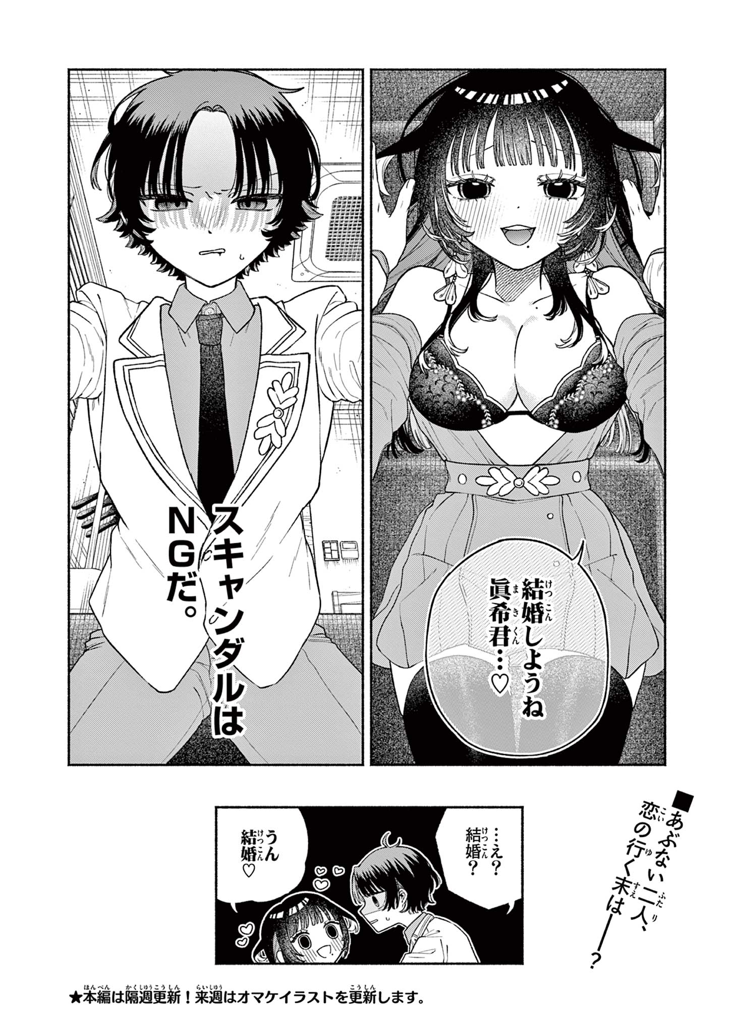 MIYAKURA BOTAN NO SCANDAL Chapter 1 page 36 - nihonkuni.com