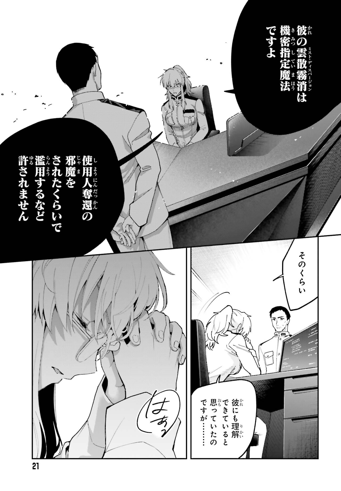 MAHOUKA KOUKOU NO RETTOUSEI: DAKKAN-HEN Chapter 1 page 17 - nihonkuni.com