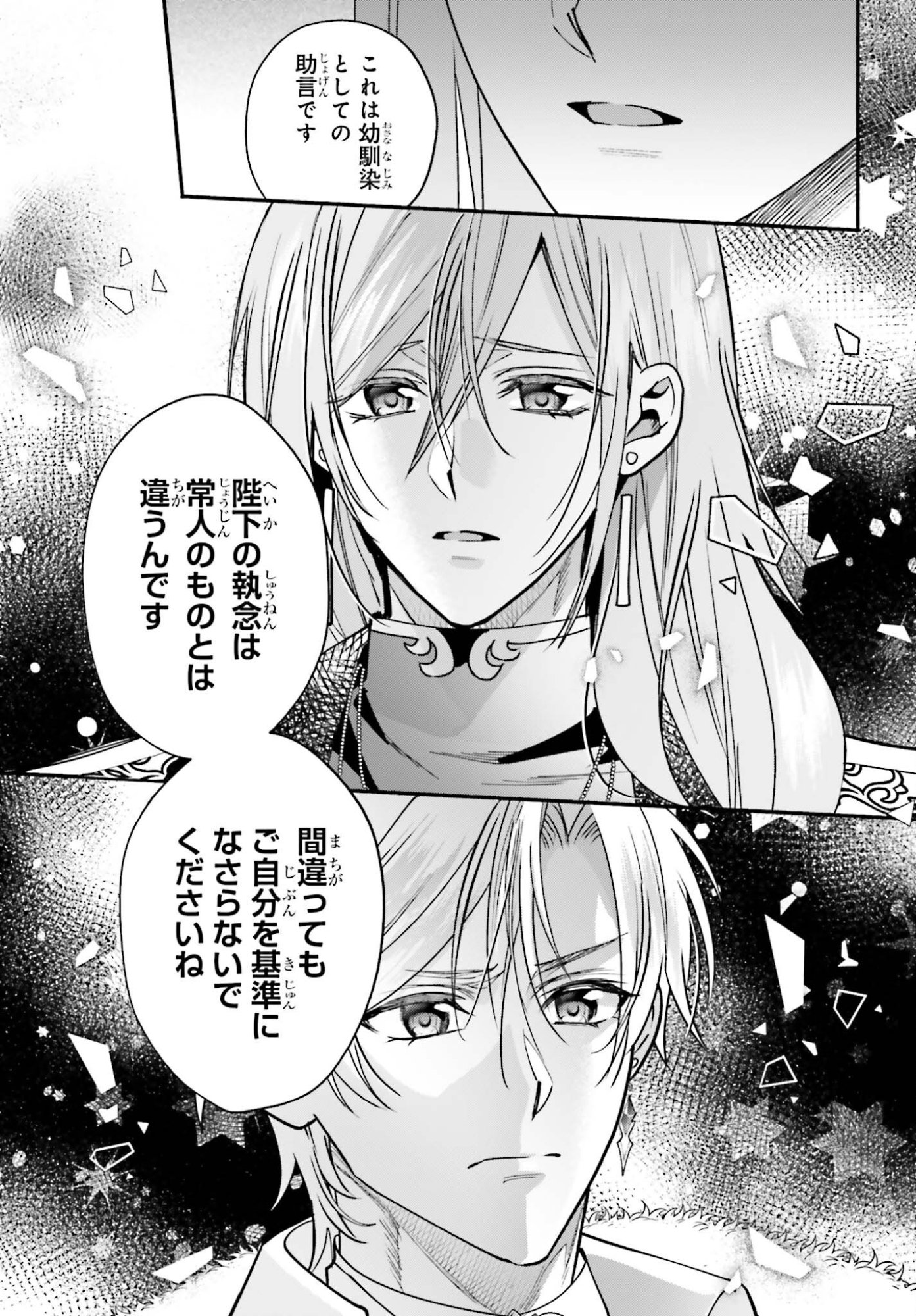 ZENSE GA DENSETSU NO DAI MAJO DATTA FUGUU SEIJO WA KOUTEI HEIKA NI DEKIAI SARETE IMASU Chapter 18 - Page 15