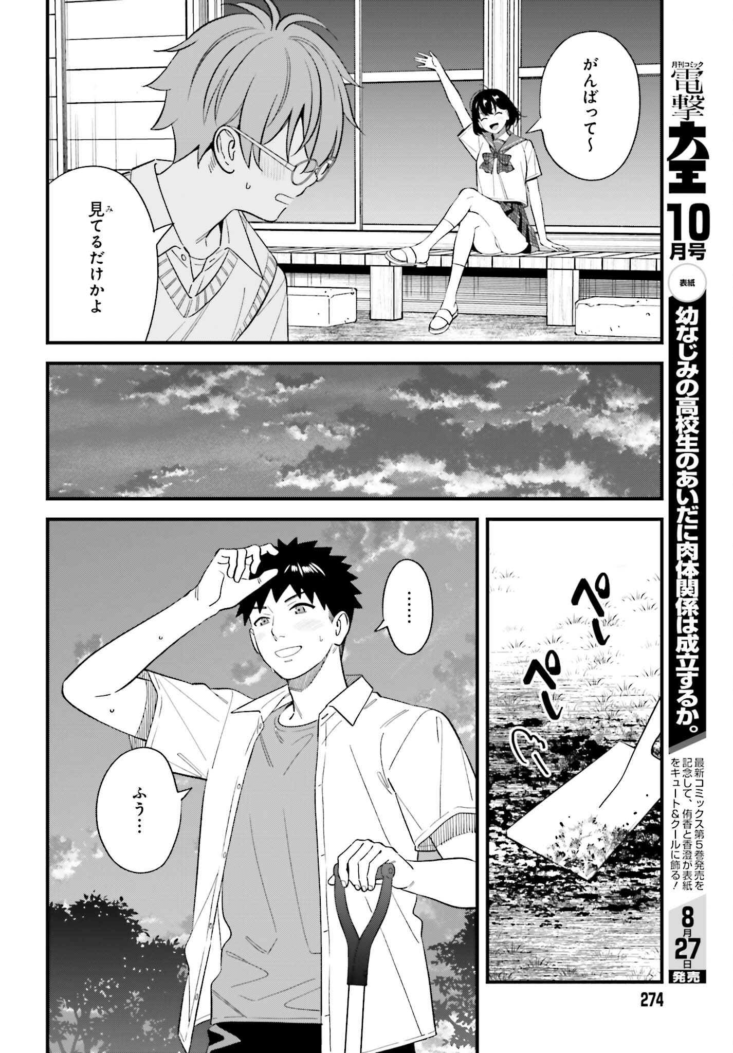 OSANANAJIMI NO KOUKOUSEI NO AIDA NI NIKUTAI KANKEI WA SEIRITSU SURU KA. - RAW Chapter 32 page 20 - nihonkuni.com