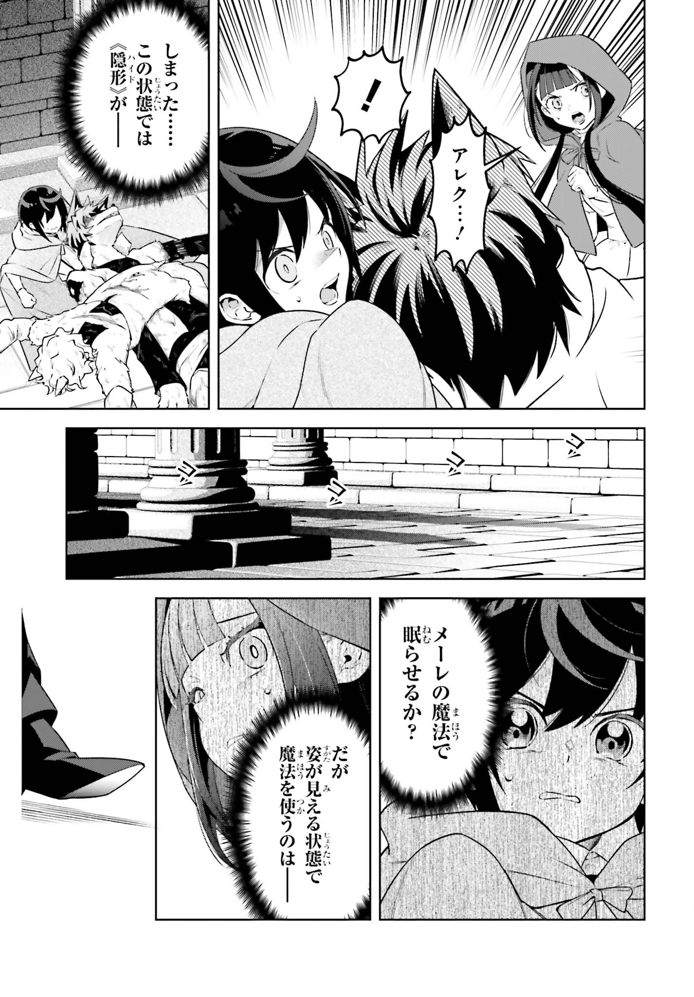 KIRAWARE OUJI NO YARINAOSHI Chap 38.1 - Pic 11