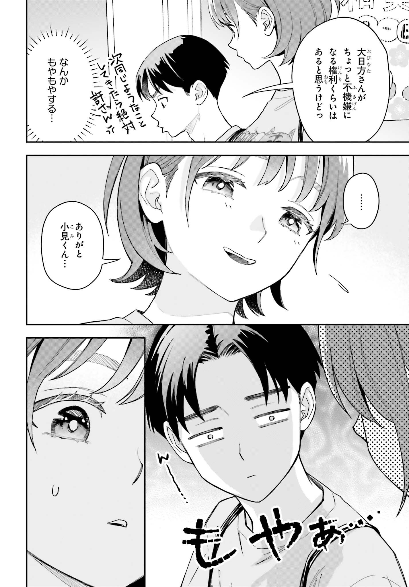 BOKU NO KANOJO WA DEKKAWAII Chap 22 - Pic 10