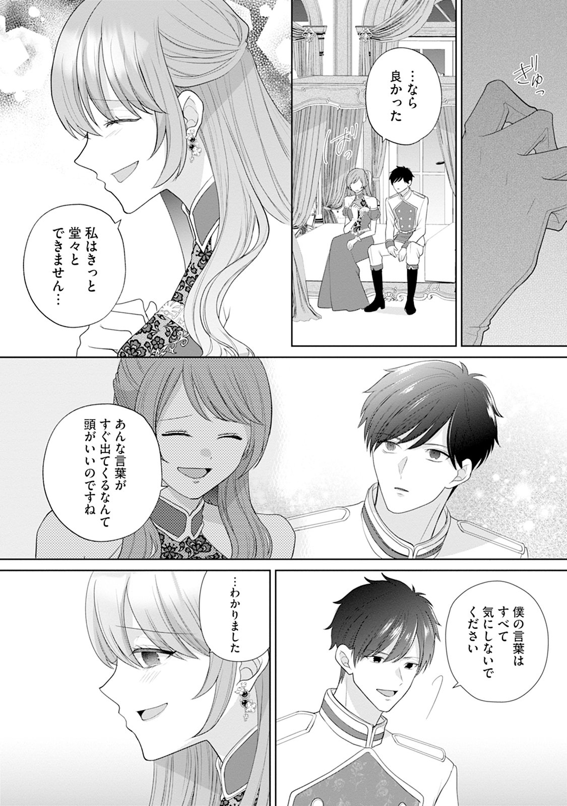 GISOU KEKKON HAJIMEMASHITA: OUTAISHI NO KONYAKUSHA NO FURI WO SHITE IKIYOU TO OMOIMASU Chapter 2 page 3 - nihonkuni.com