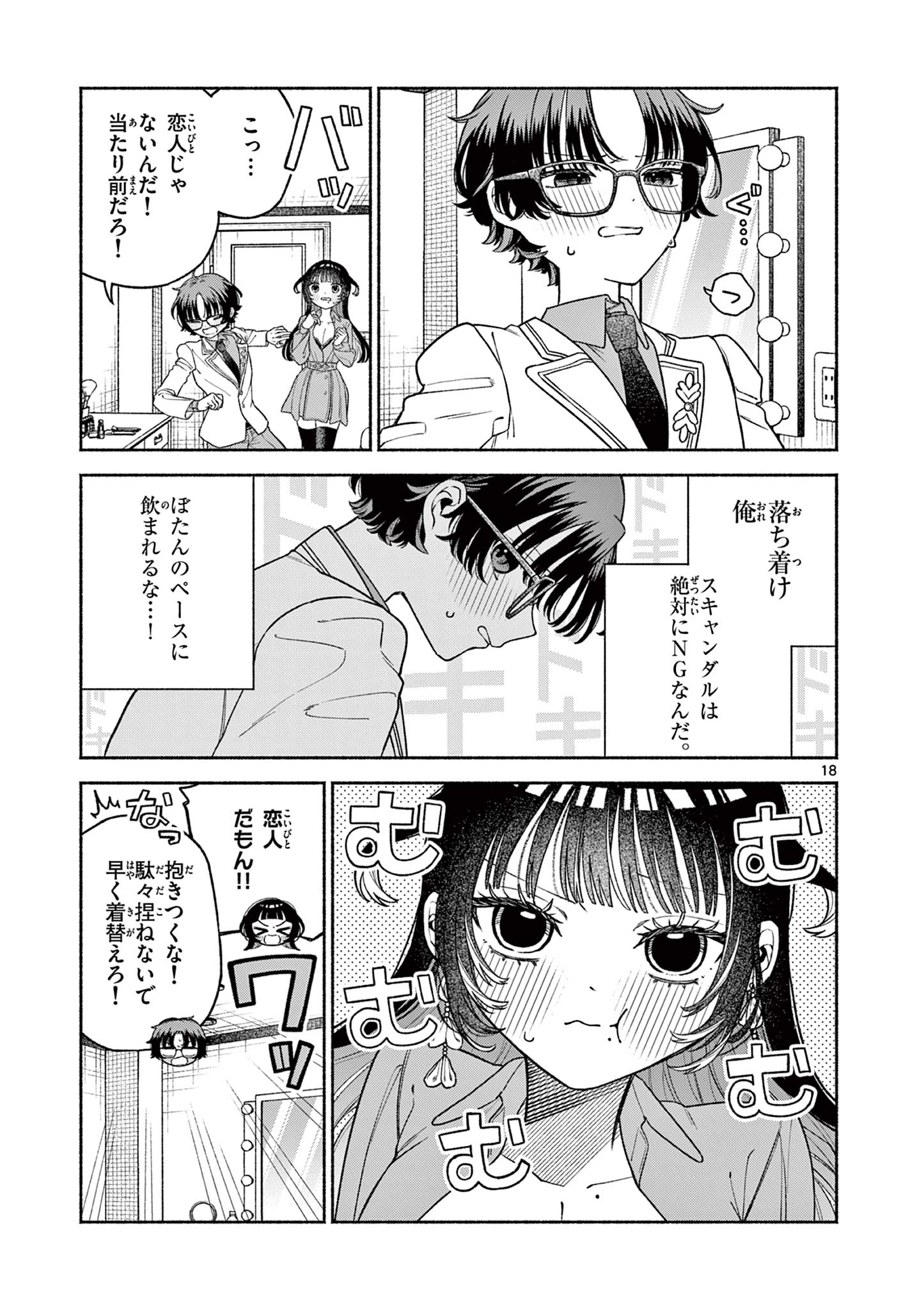 MIYAKURA BOTAN NO SCANDAL Chapter 1 page 19 - nihonkuni.com