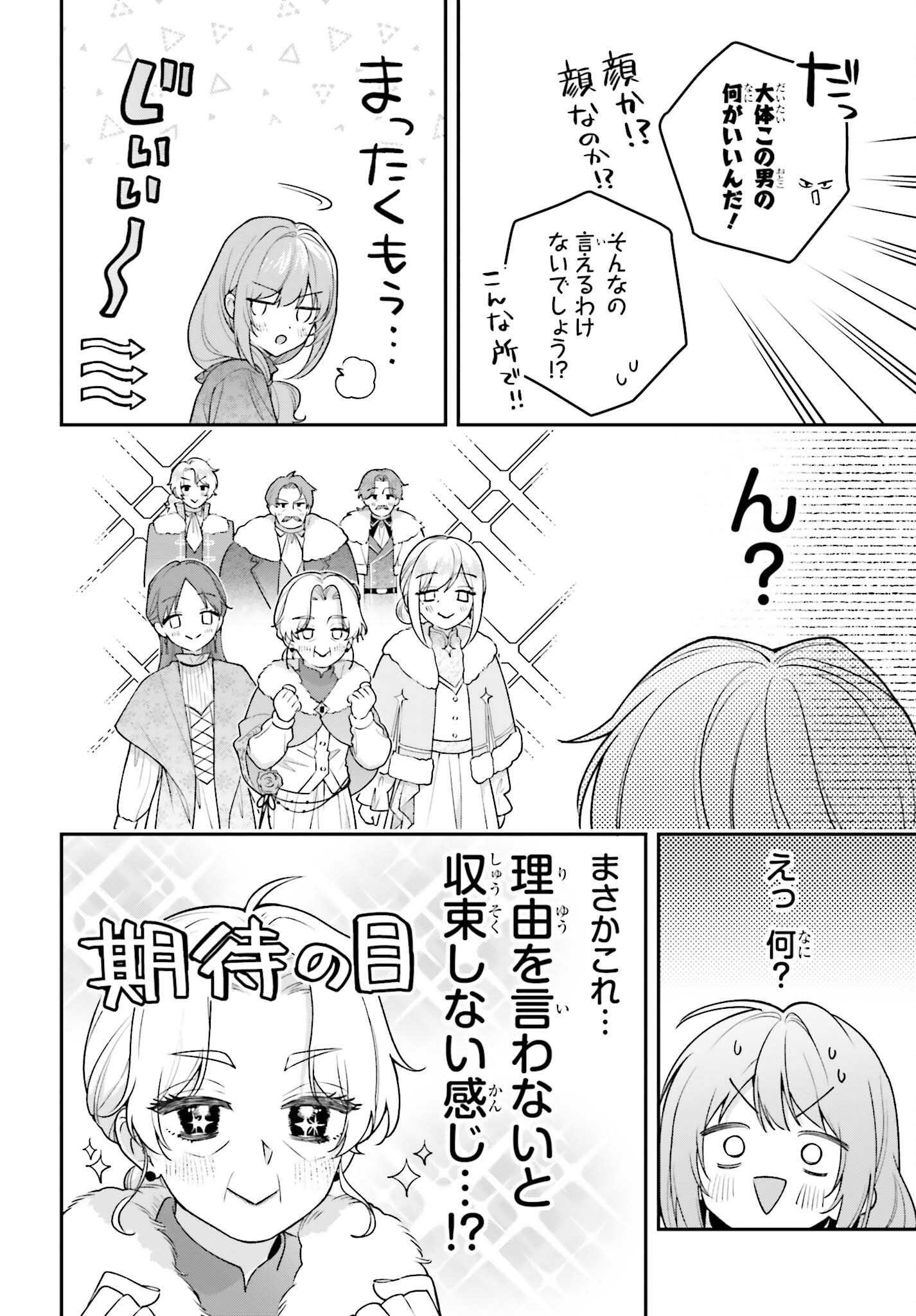 WAKEARI HAKUSHAKU-SAMA TO KEIYAKU KEKKON SHITARA, GIJOU (ROKU-SAI) NO KEIYAKU HAHA NI NATTE SHIMAIMASHITA. Chapter 20 page 16 - nihonkuni.com