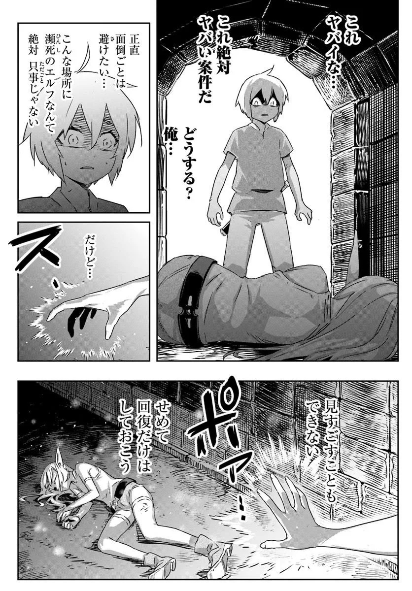 ISEKAI NI TENSEI SHITA NODE URASHAKAI KARA SHIHAI SURU Chap 1 - Pic 33