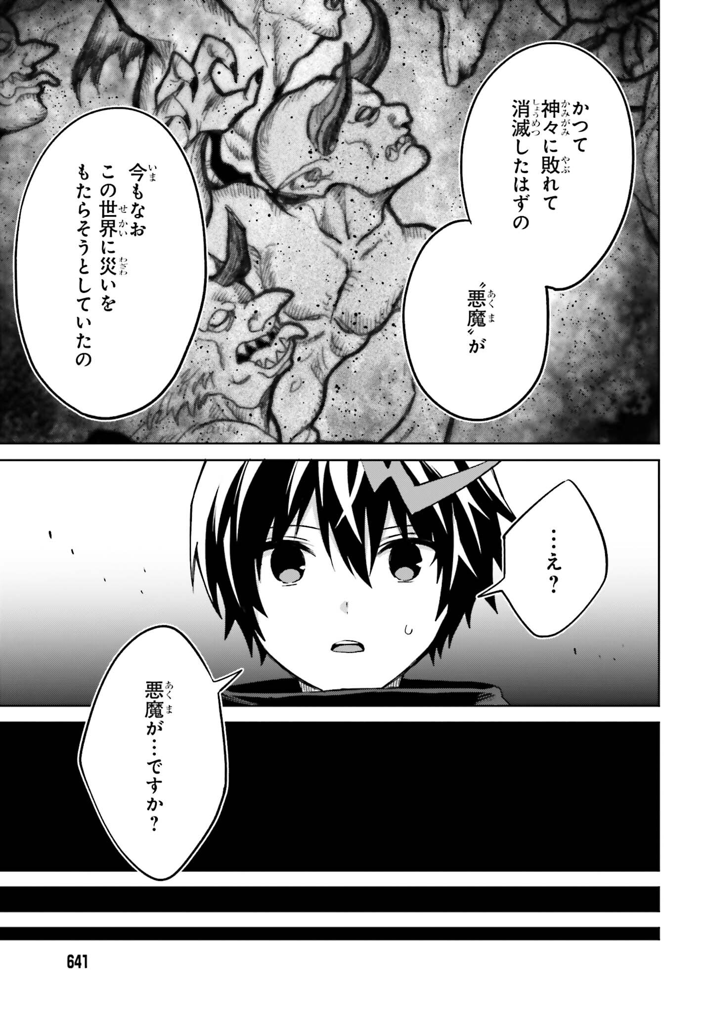 I THINK ILL HIDE MY TRUE ABILITY TO THE LAST MOMENT (MANGA) Chapter 56 page 27 - nihonkuni.com