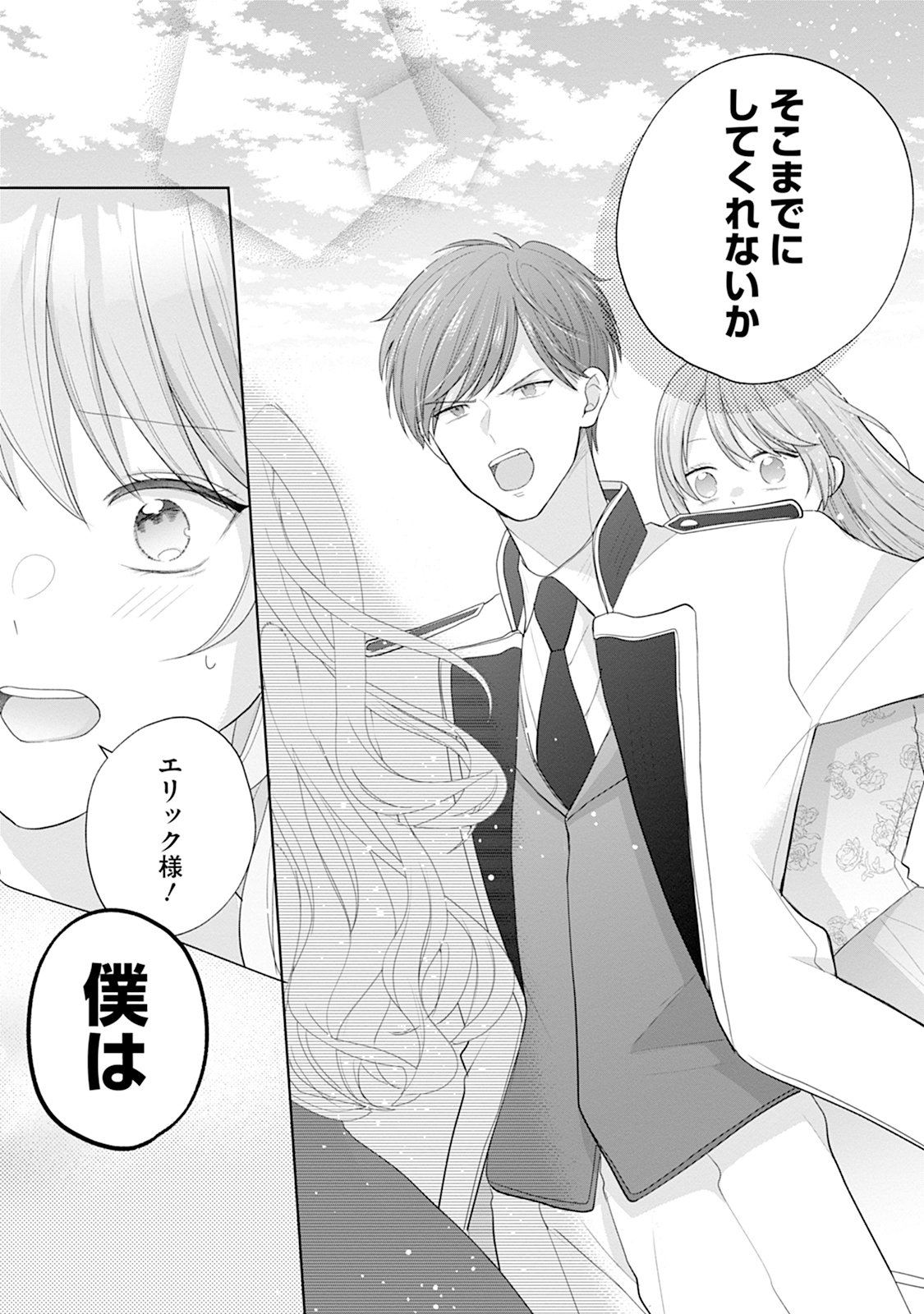 GISOU KEKKON HAJIMEMASHITA: OUTAISHI NO KONYAKUSHA NO FURI WO SHITE IKIYOU TO OMOIMASU Chapter 2 page 13 - nihonkuni.com