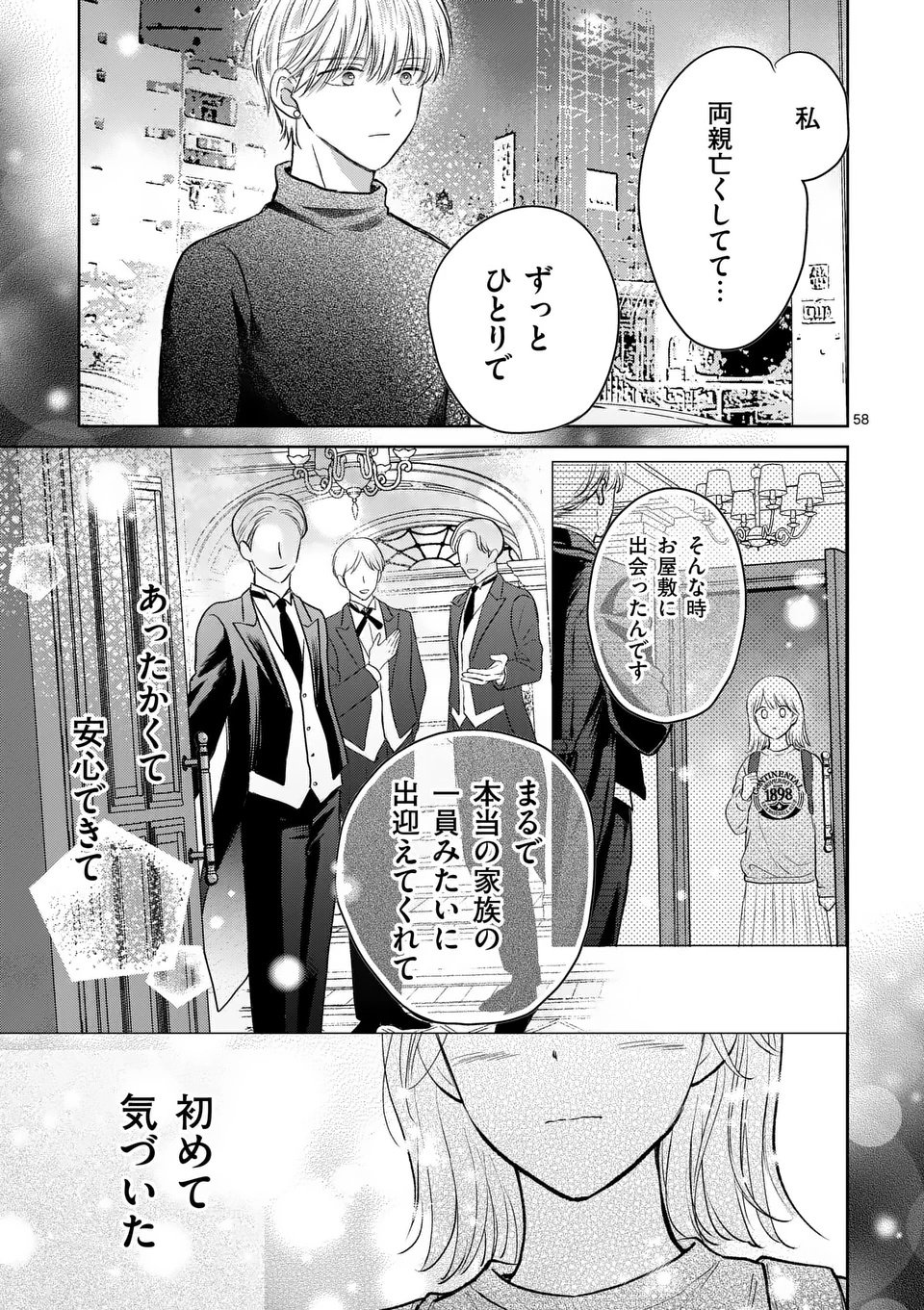 ISEKAI SHITSUJI NO OMOTENASHI: ISHUZOKUTACHI TO KAFE KAIGYOU SHIMASU Chapter 1 page 59 - nihonkuni.com