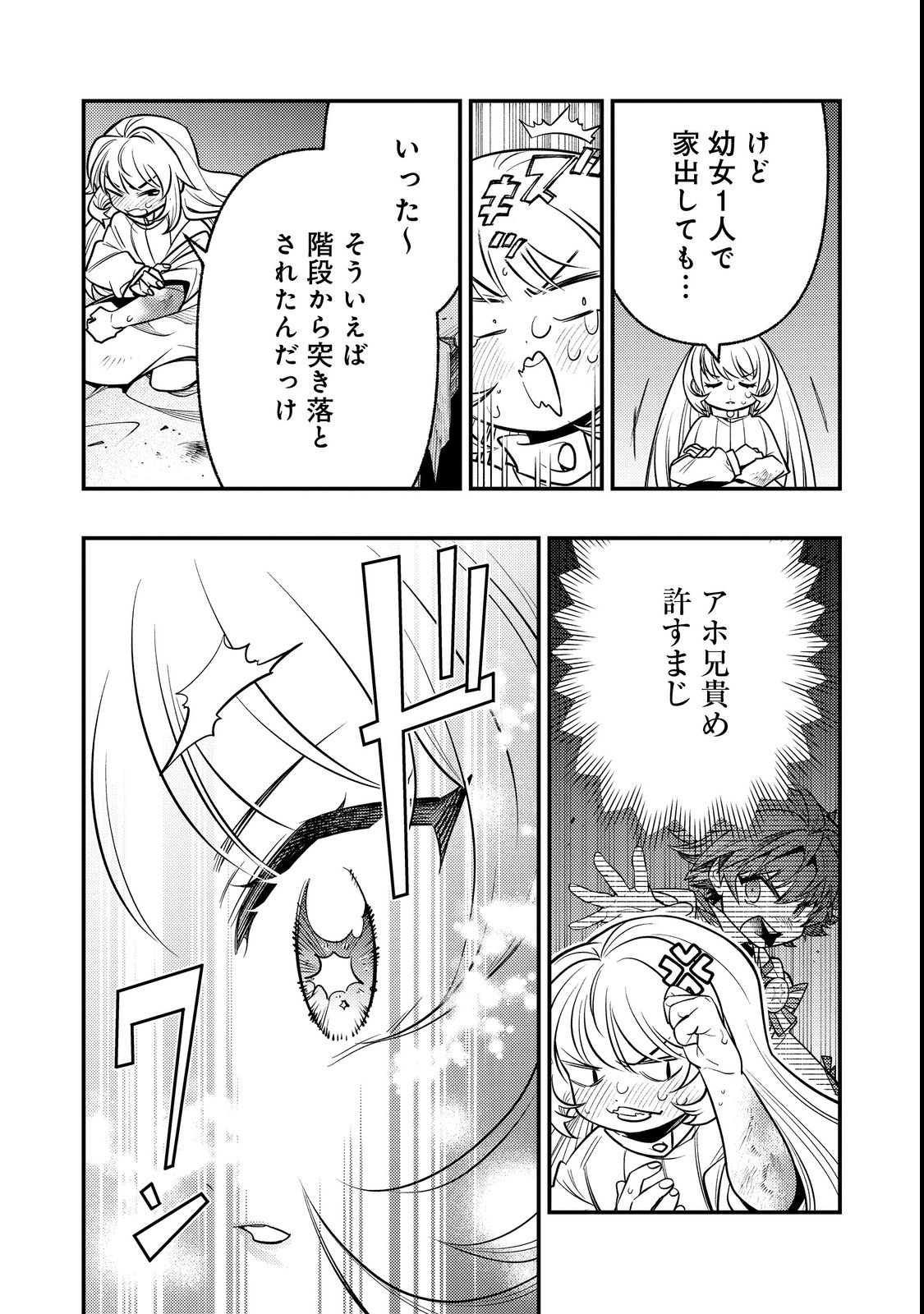 ARIGATOU CHEAT! TONZURA YOUJO WA MY PACE NI ISEKAI WO TANNOU SURU KOTO NI SHIMASHITA Chapter 1 page 24 - nihonkuni.com