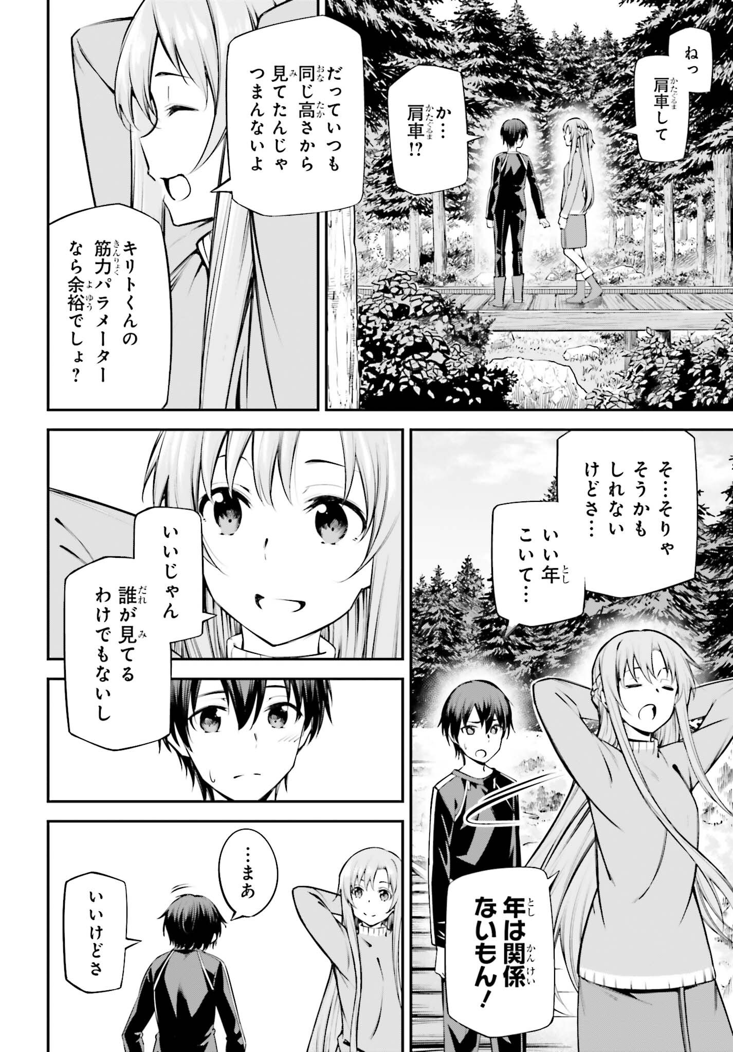 SWORD ART ONLINE: AINCRAD Chapter 52 page 14 - nihonkuni.com