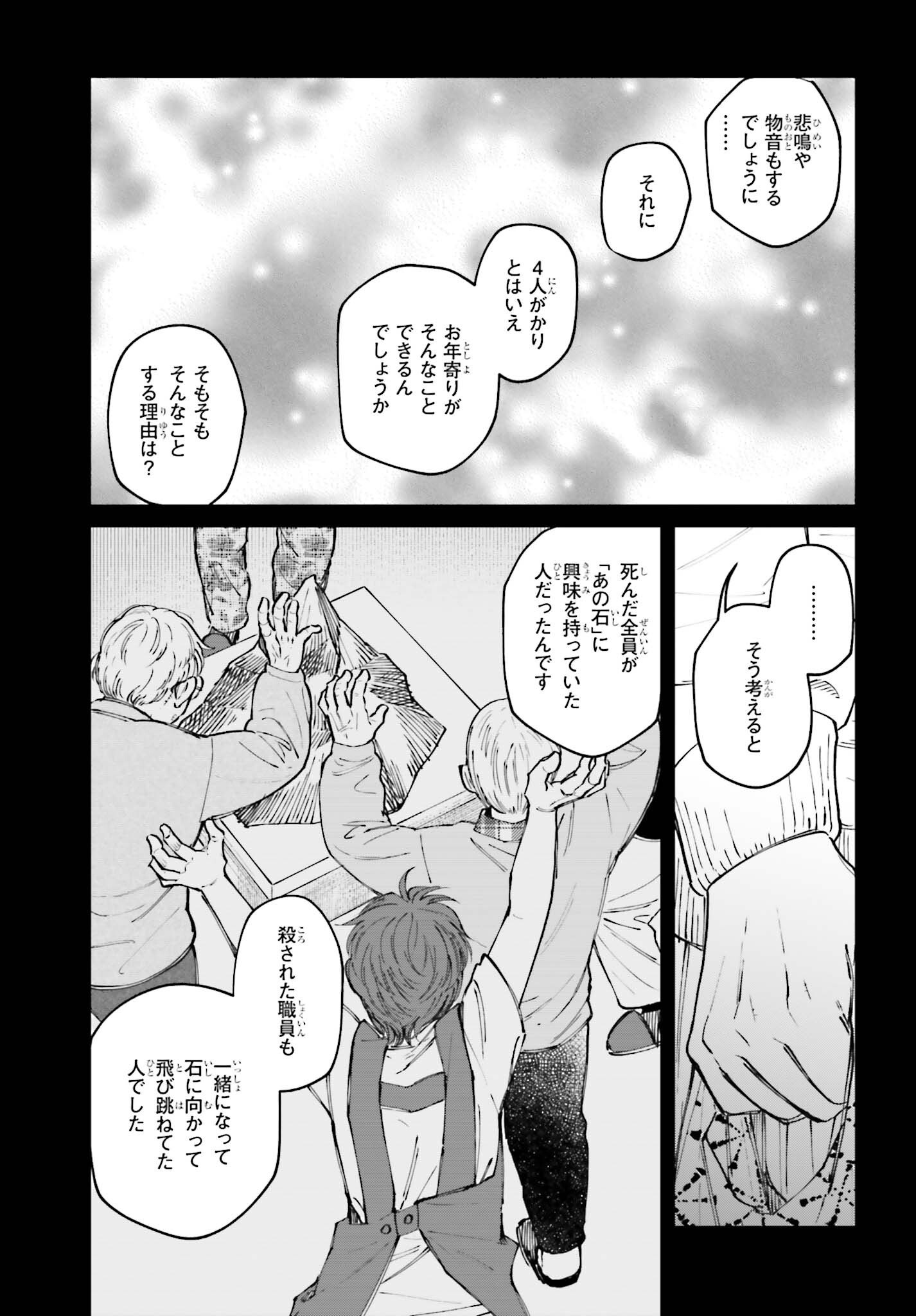 KINKI CHIHOU NO ARU BASHO NI TSUITE Chapter 25 - Page 19