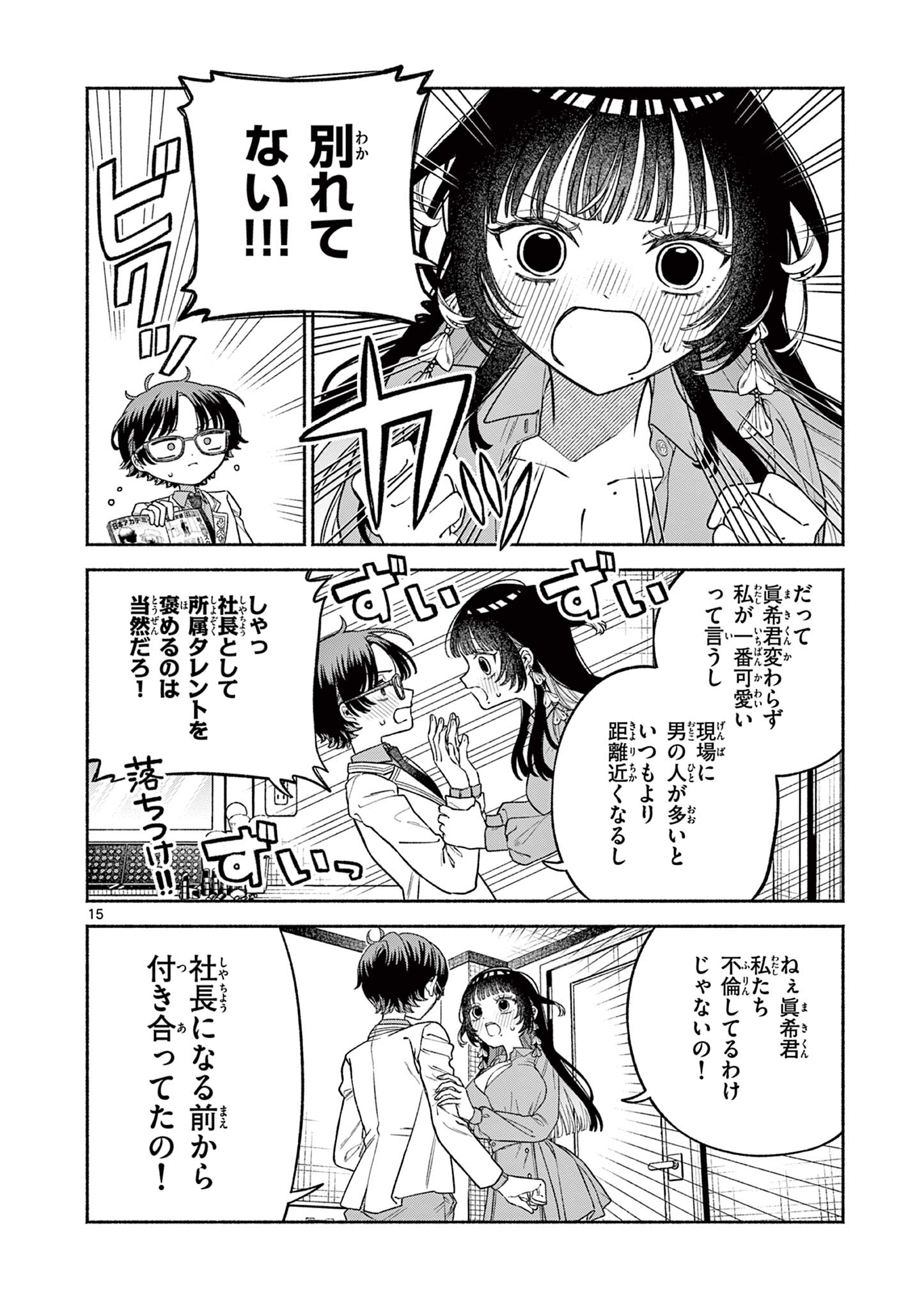 MIYAKURA BOTAN NO SCANDAL Chapter 1 page 16 - nihonkuni.com