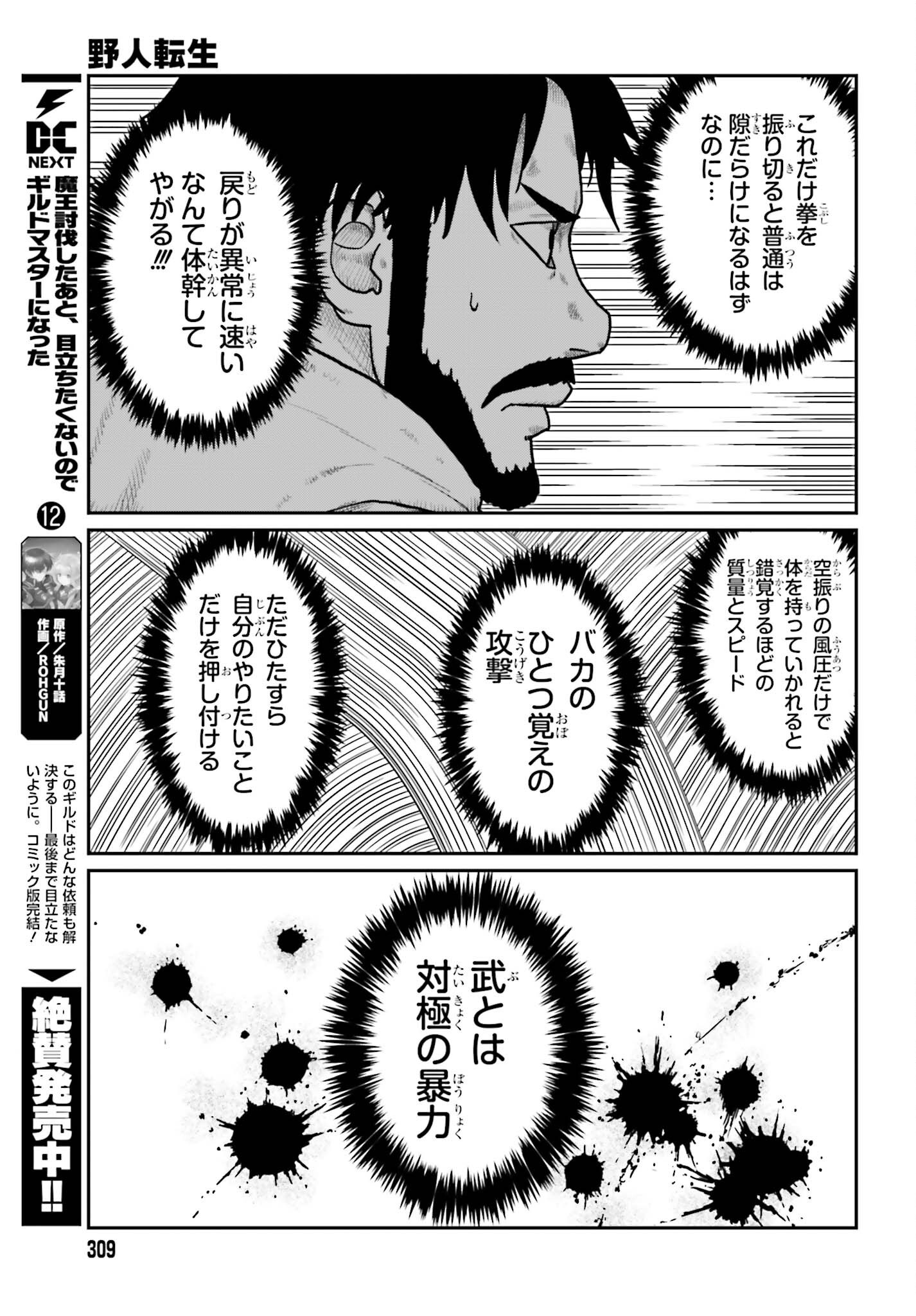 YAJIN TENSEI KARATE SURVIVOR IN ANOTHER WORLD - RAW Chapter 73 page 15 - nihonkuni.com
