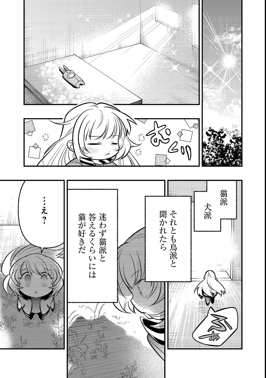 ARIGATOU CHEAT! TONZURA YOUJO WA MY PACE NI ISEKAI WO TANNOU SURU KOTO NI SHIMASHITA Chap 2 - Pic 41