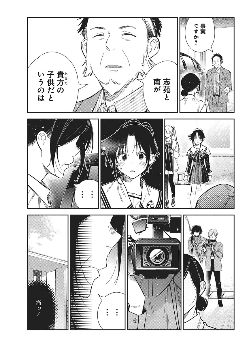 SHIUNJI-KE NO KODOMOTACHI Chapter 74 page 15 - nihonkuni.com