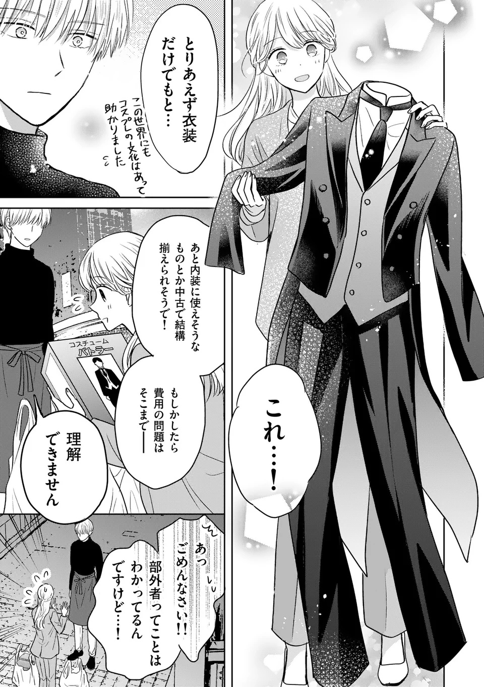 ISEKAI SHITSUJI NO OMOTENASHI: ISHUZOKUTACHI TO KAFE KAIGYOU SHIMASU Chapter 1 page 57 - nihonkuni.com