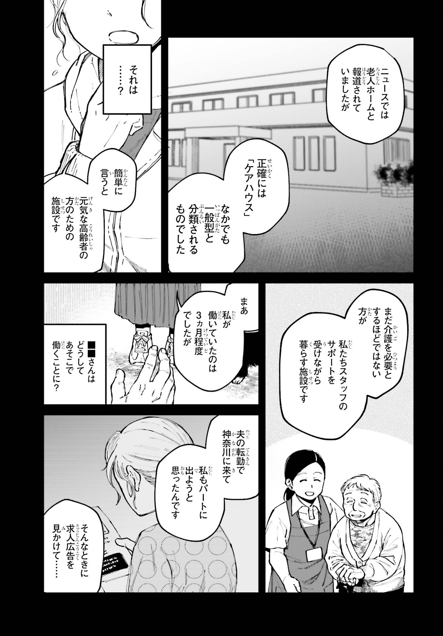 KINKI CHIHOU NO ARU BASHO NI TSUITE Chapter 25 - Page 3